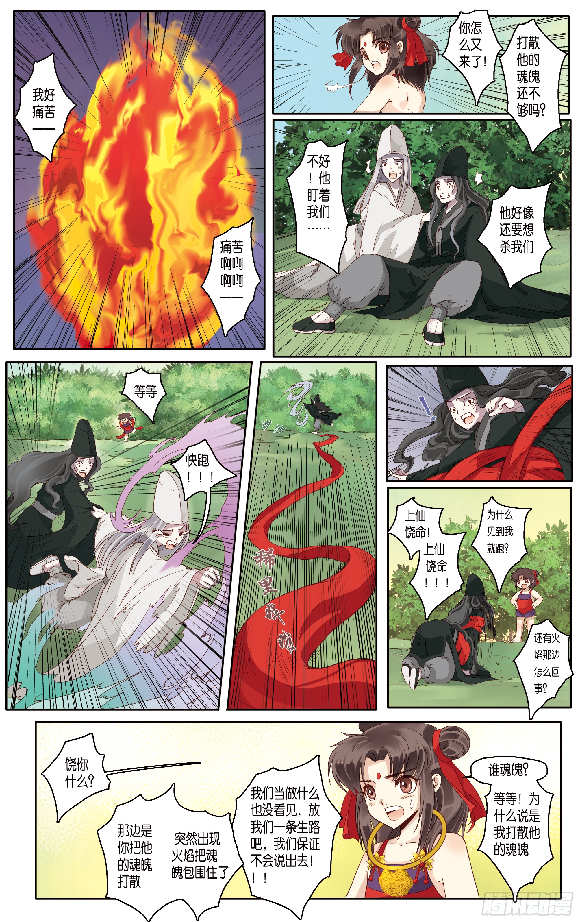 哪吒传·新版 哪吒传·新版：第12话 第21页