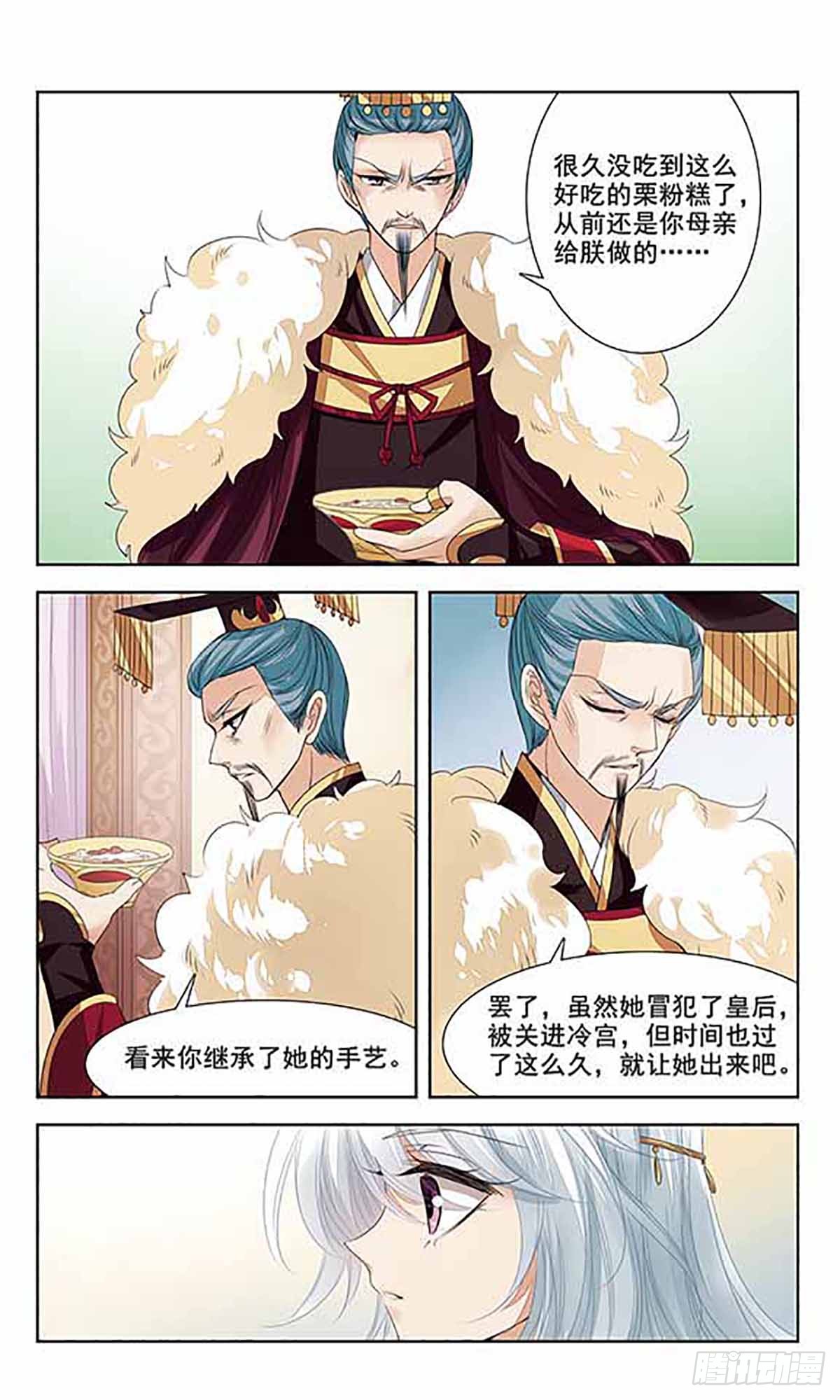 倾国妖宠·飒漫画 倾国妖宠·飒漫画：第7话 第10页