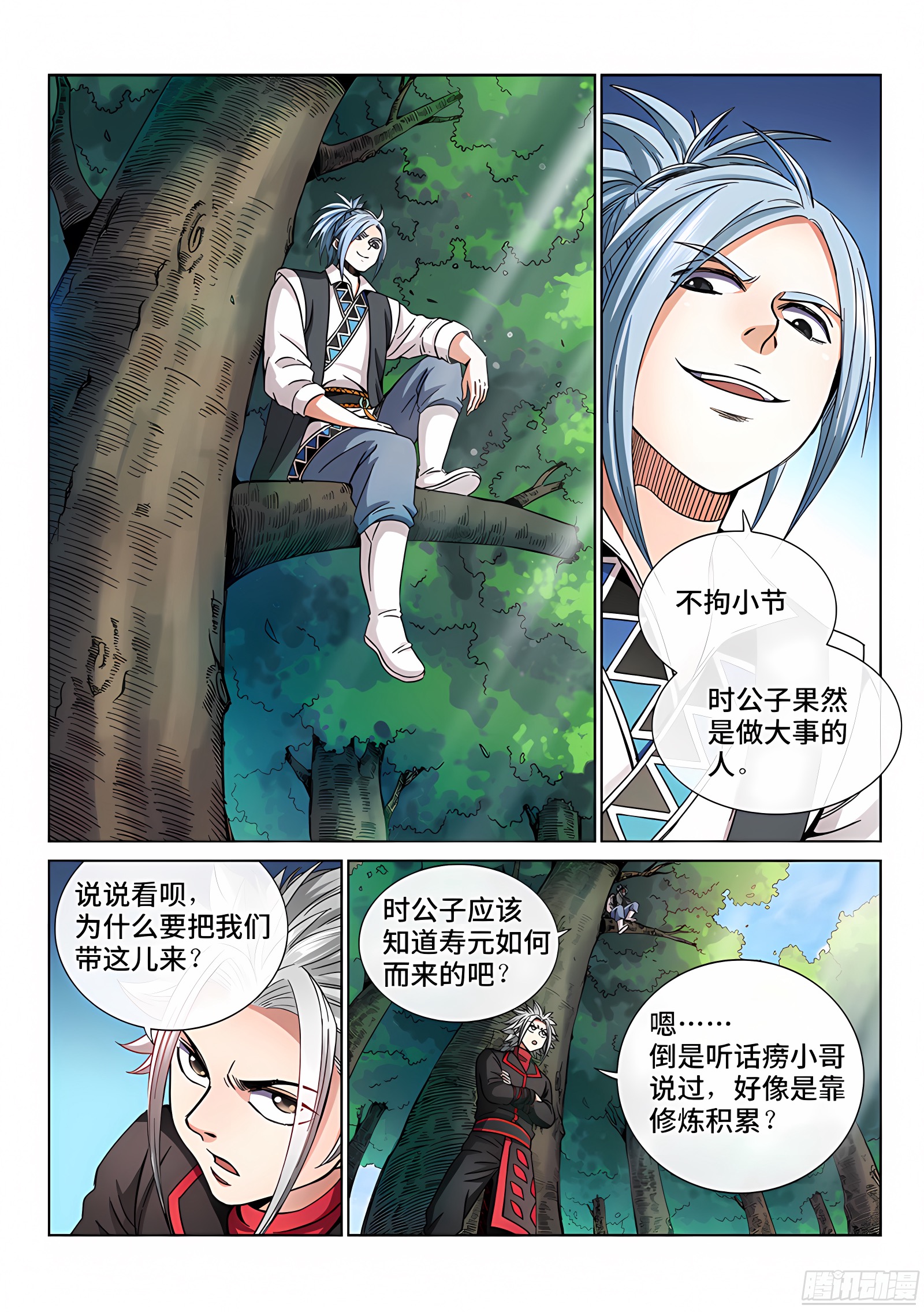 我是大神仙 我是大神仙：第六十三话·营销有路 第4页