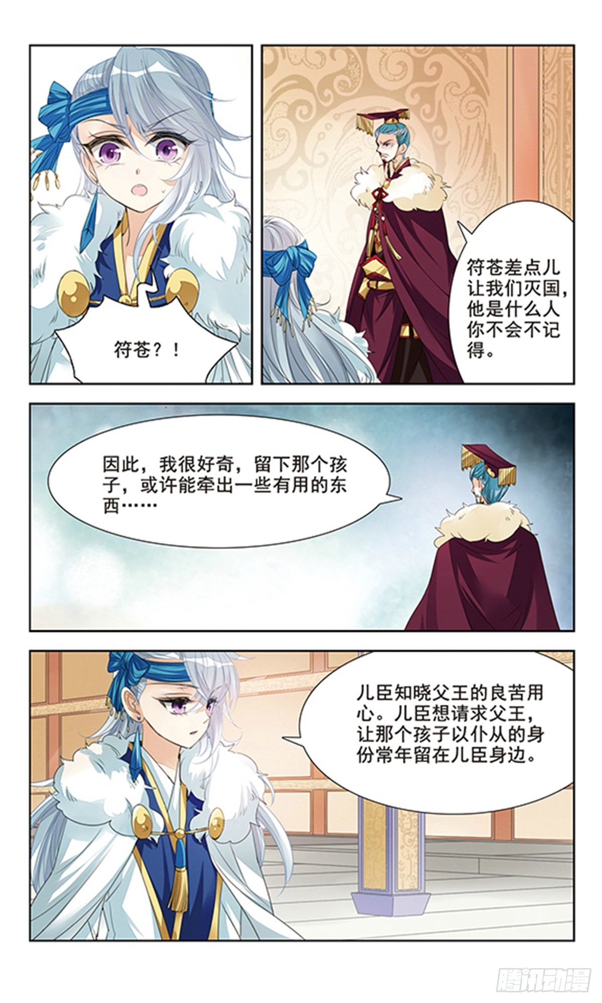 倾国妖宠·飒漫画 倾国妖宠·飒漫画：第3话 第11页