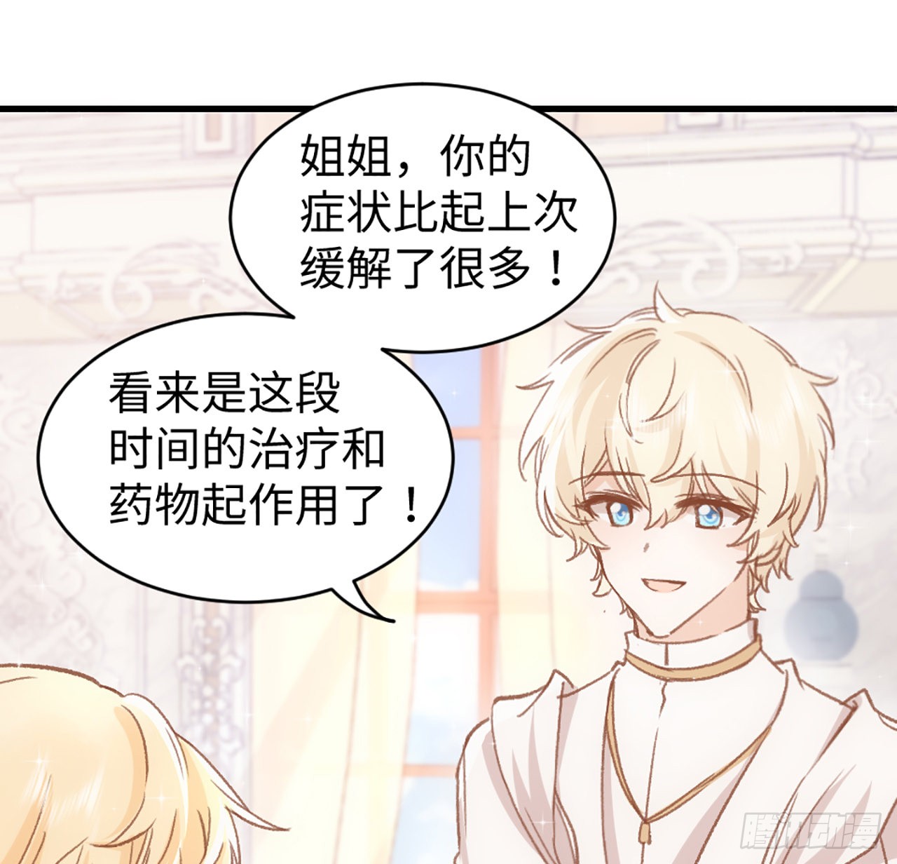 海王的恋爱法则 海王的恋爱法则：20话 他长得最好看 第92页