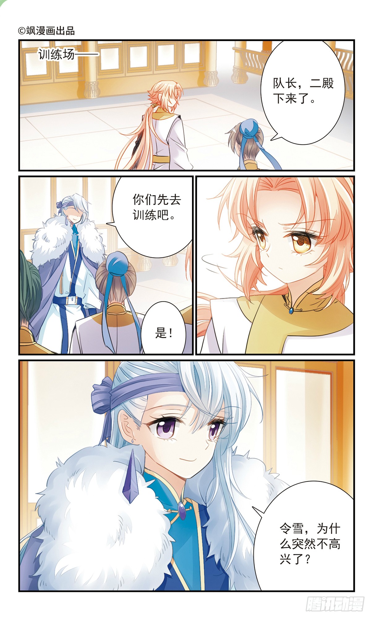 倾国妖宠·飒漫画 倾国妖宠·飒漫画：第28话 第1页