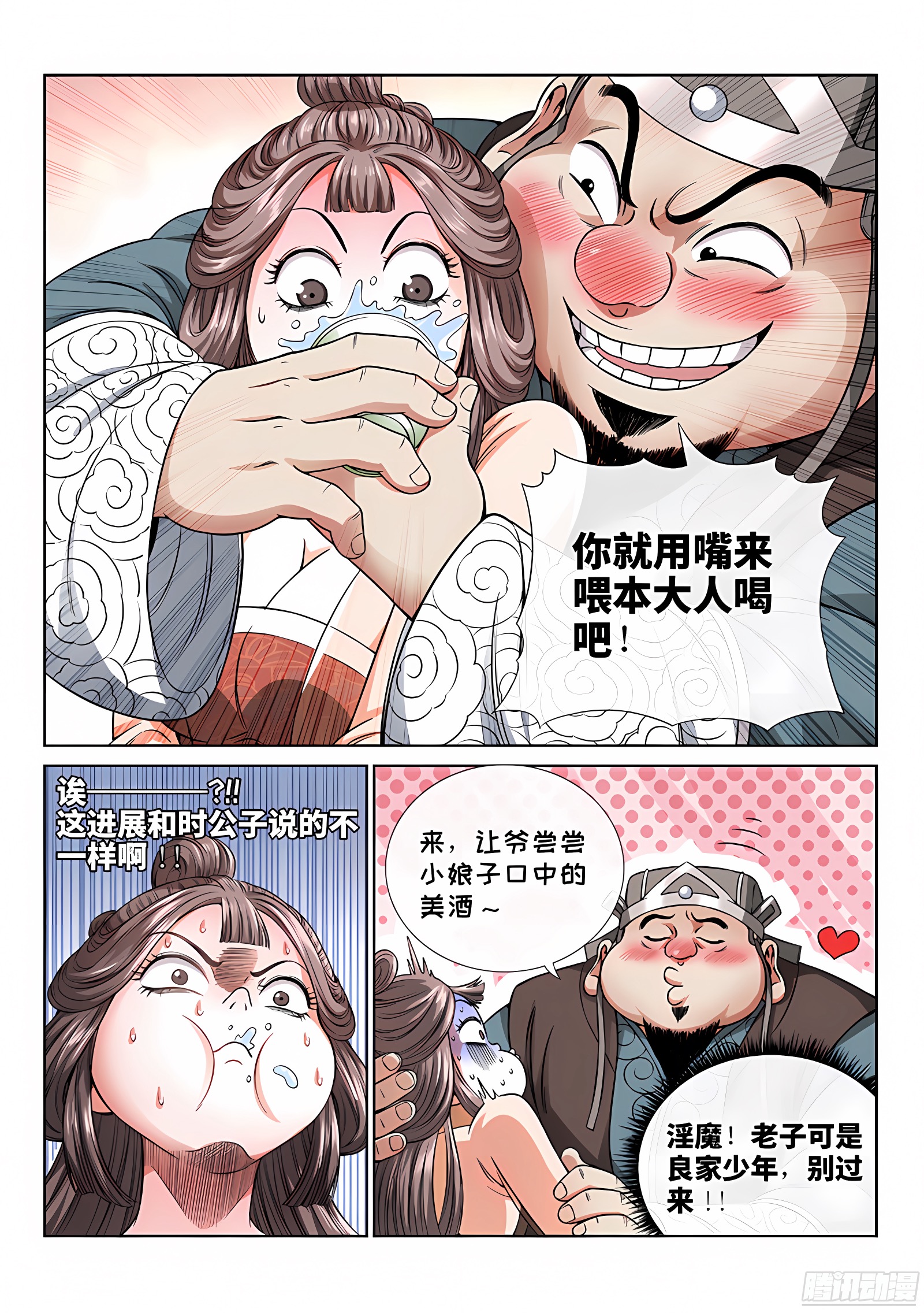 我是大神仙 我是大神仙：第六十一话·石头剪子布 第6页