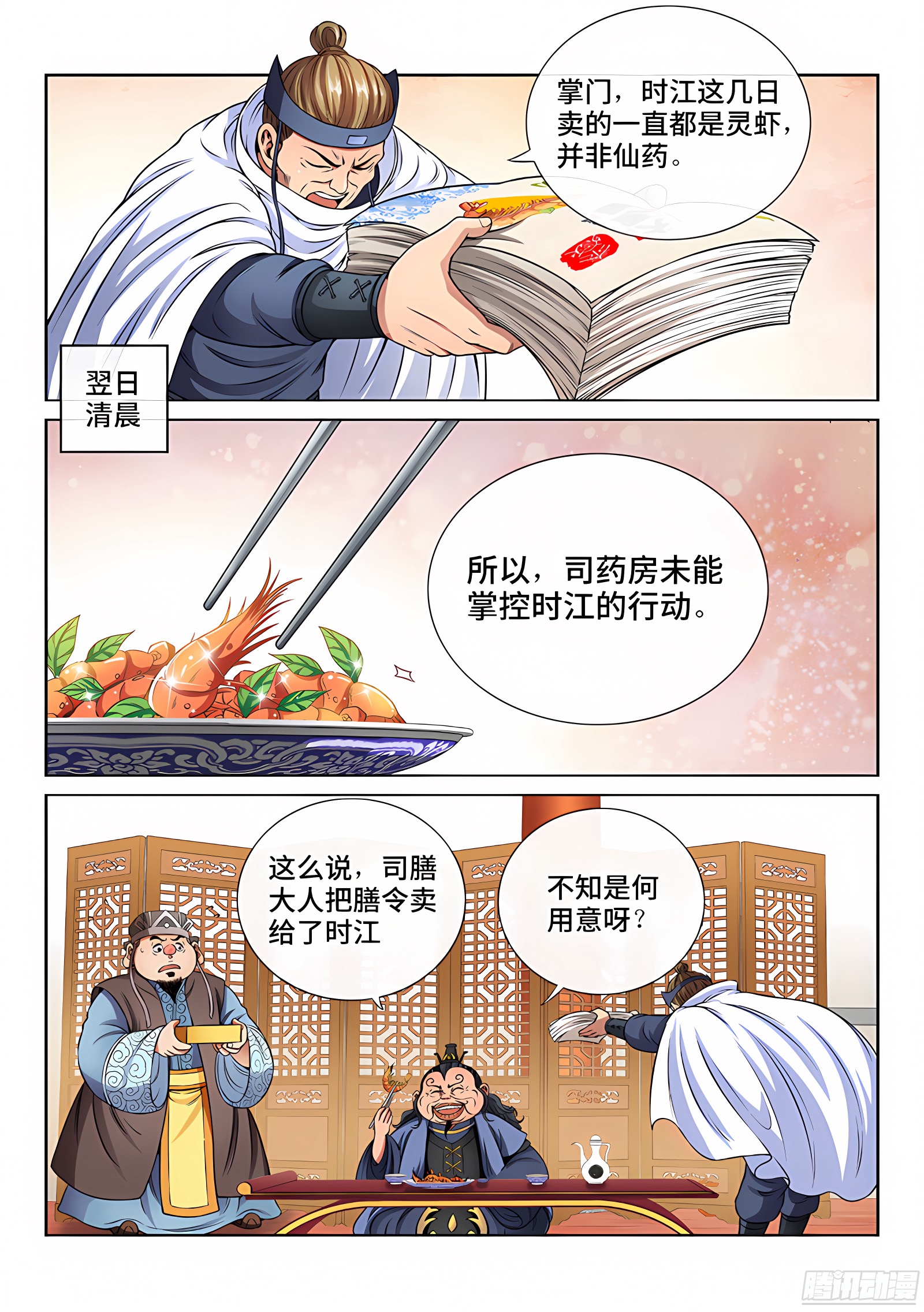 我是大神仙 我是大神仙：第六十五话·广而告之 第12页
