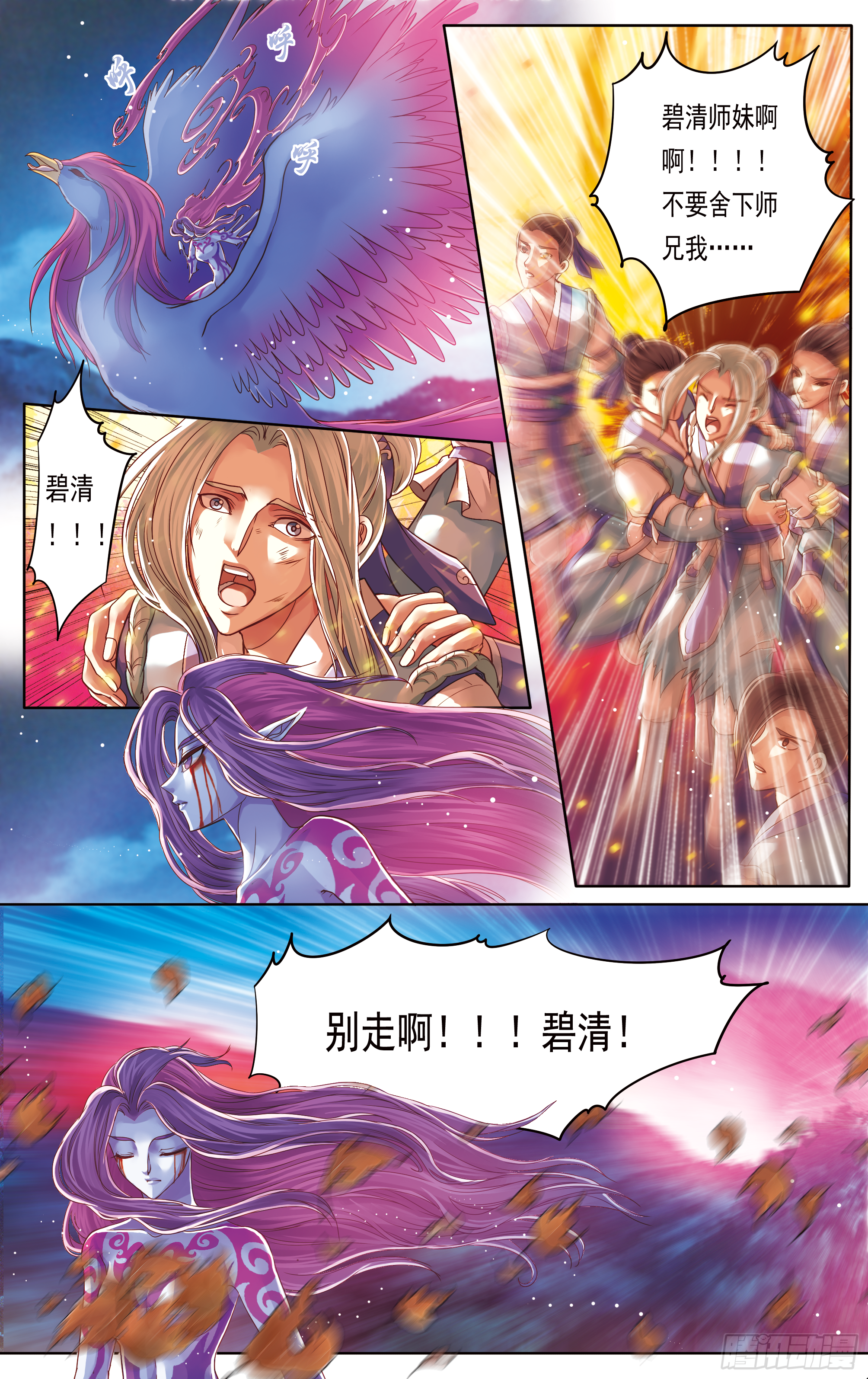 哪吒传·新版 哪吒传·新版：第24话 第21页