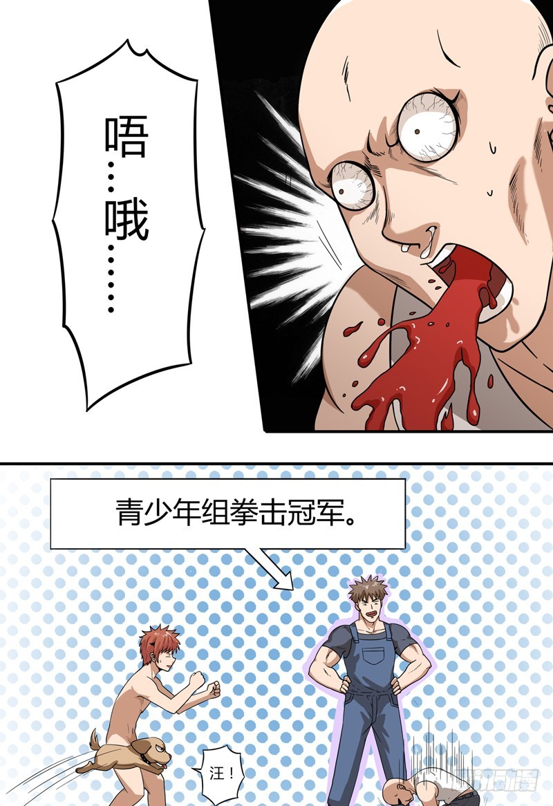 超能废柴 超能废柴：第8话 第10页