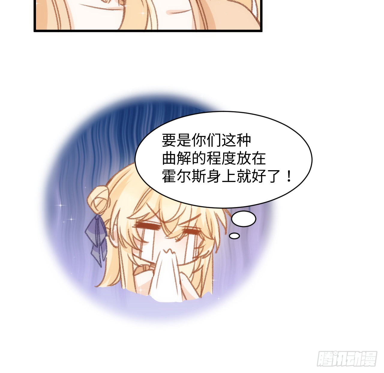 海王的恋爱法则 海王的恋爱法则：21话 我只会心疼姐姐 第77页