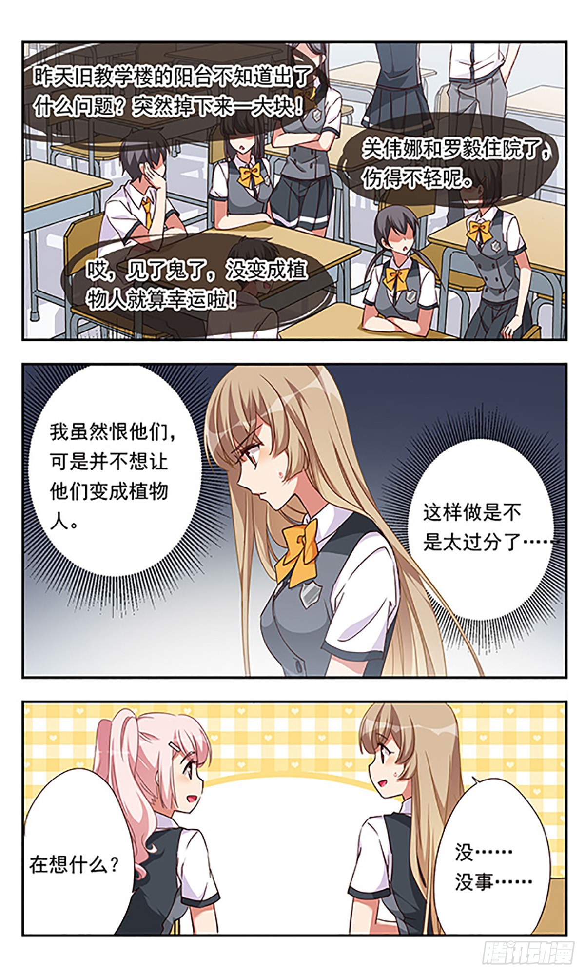 为自己而战·飒漫画 为自己而战·飒漫画：第5话 第3页