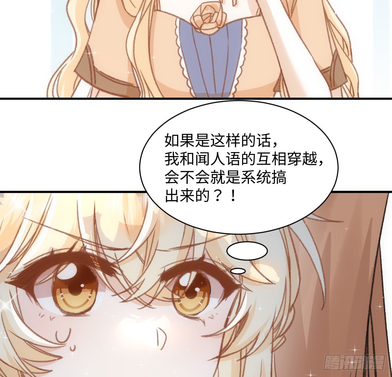海王的恋爱法则 海王的恋爱法则：21话 我只会心疼姐姐 第41页