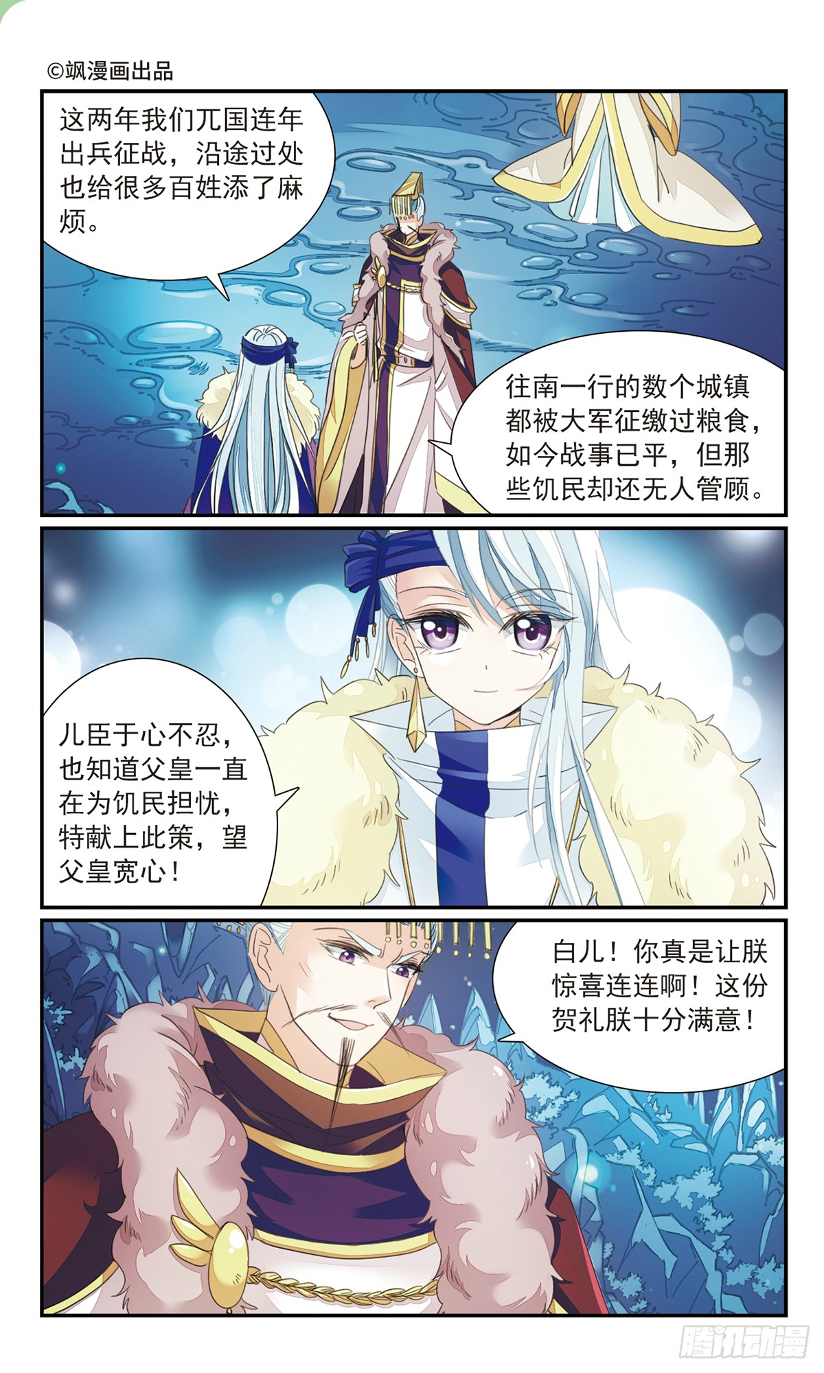倾国妖宠·飒漫画 倾国妖宠·飒漫画：第26话1 第1页