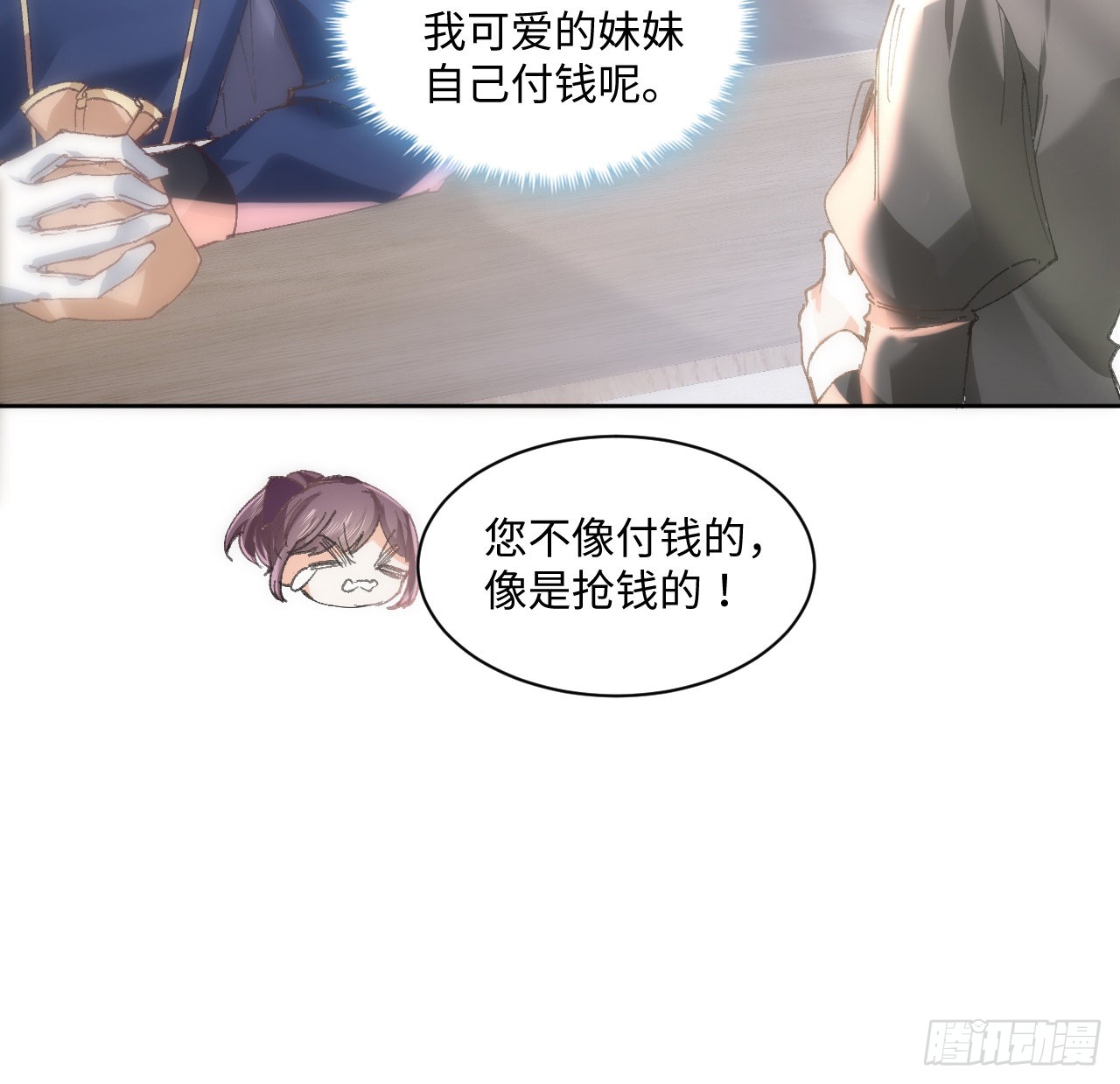 海王的恋爱法则 海王的恋爱法则：12话 当然要以妹妹为重！ 第51页
