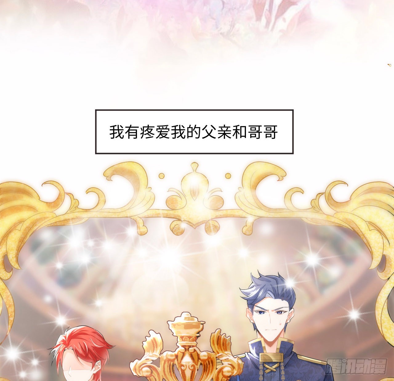 海王的恋爱法则 海王的恋爱法则：1话 奥菲娅公主 第43页