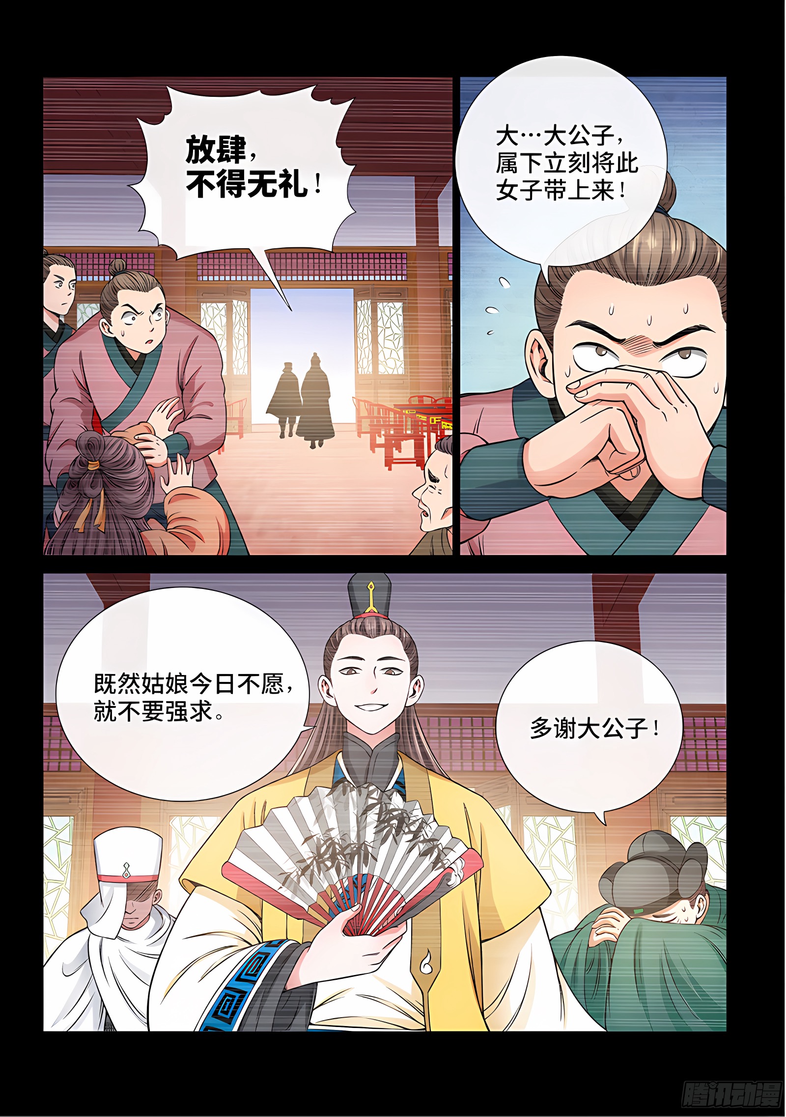 我是大神仙 我是大神仙：第六十话·庸脂俗粉 第8页