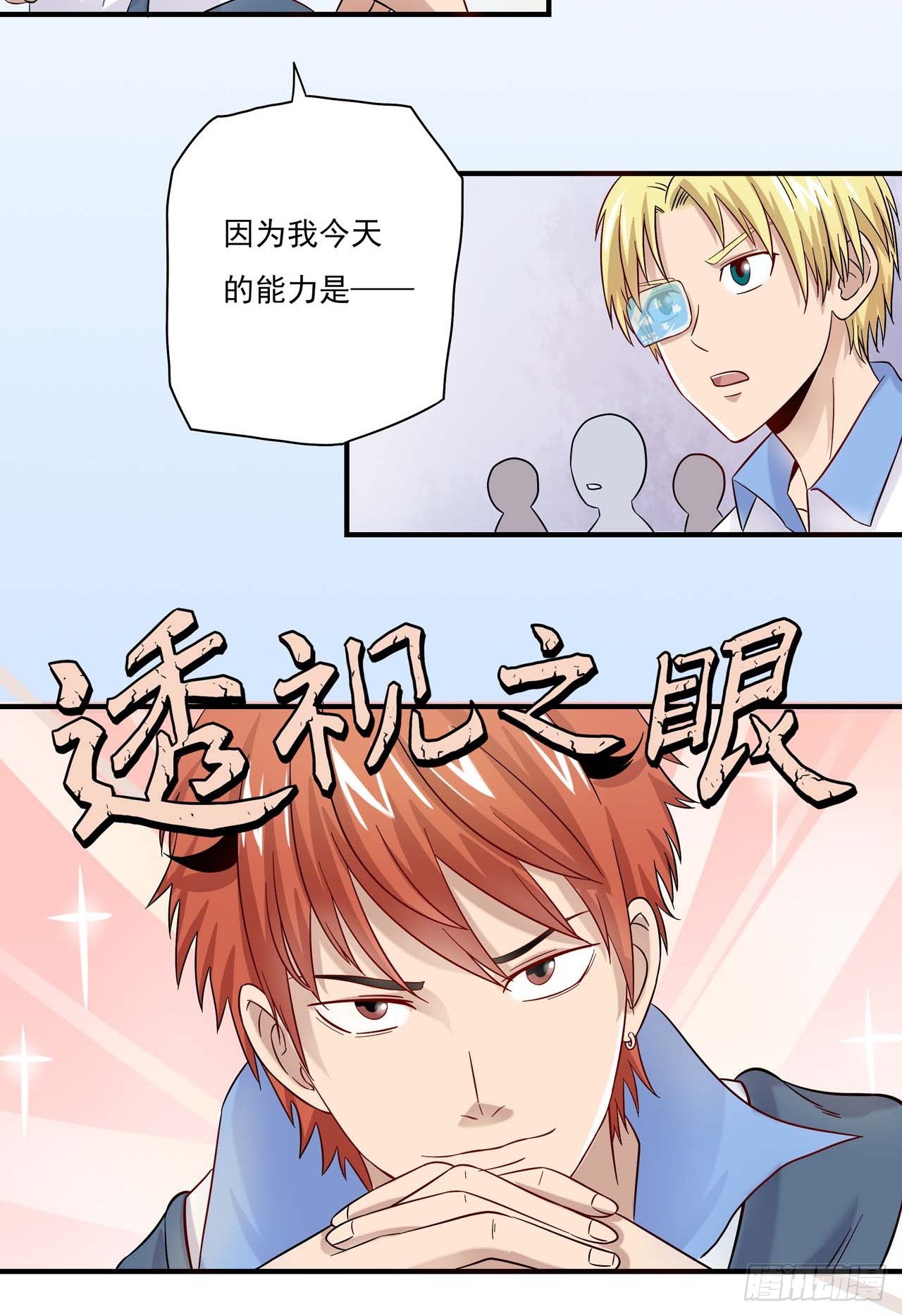 超能废柴 超能废柴：第3话 第9页