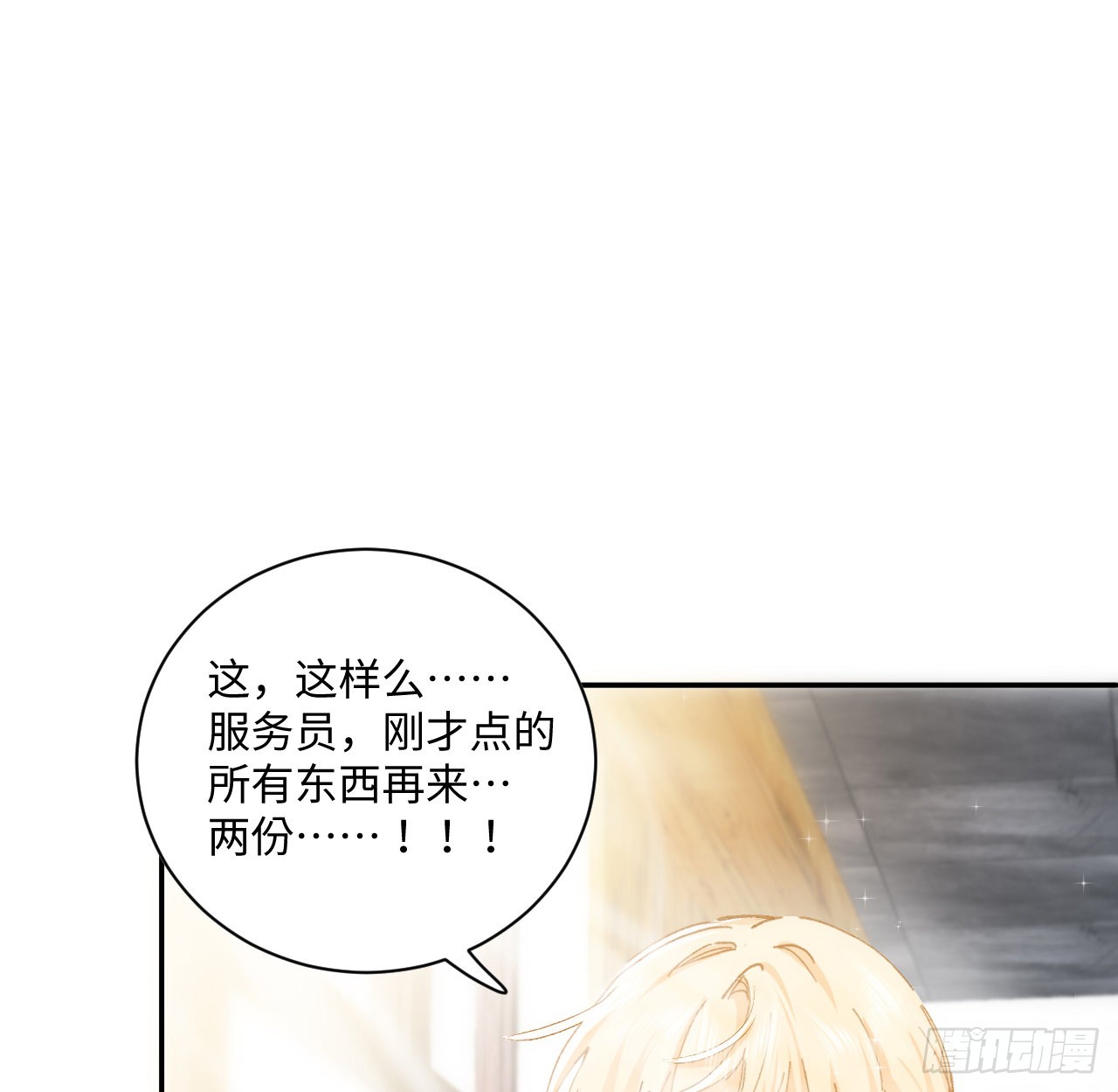 海王的恋爱法则 海王的恋爱法则：11话 脑子不太聪明的卡罗尔？ 第55页