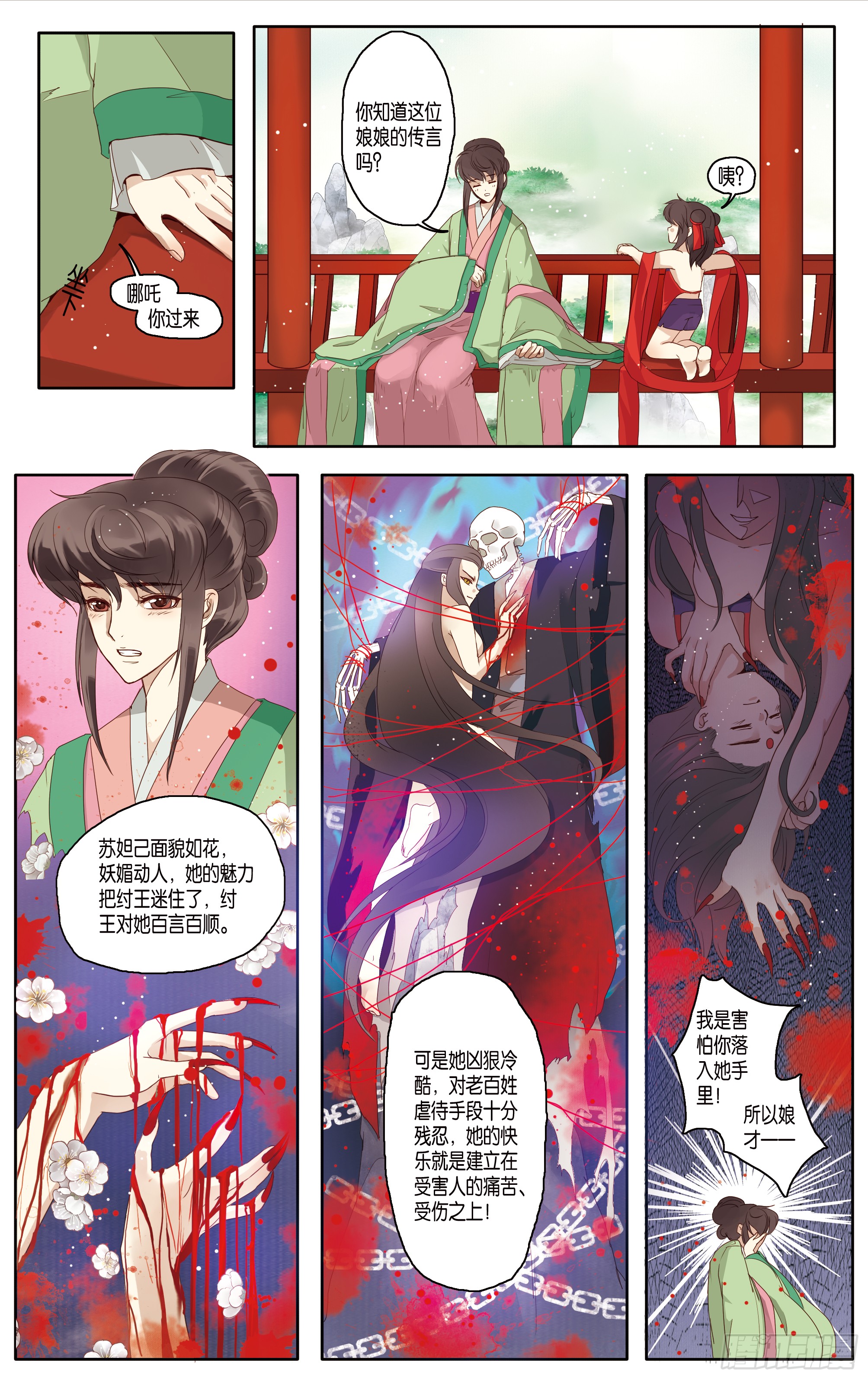 哪吒传·新版 哪吒传·新版：第12话 第13页