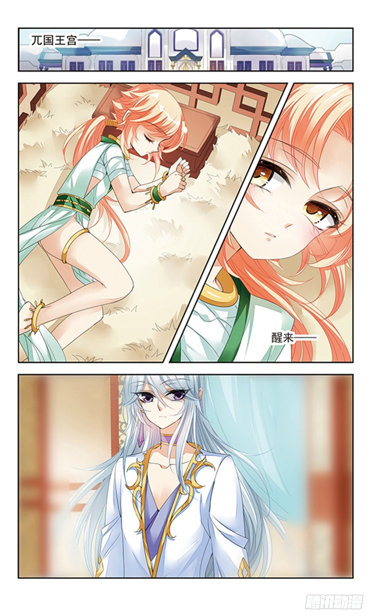 倾国妖宠·飒漫画 倾国妖宠·飒漫画：第3话 第3页