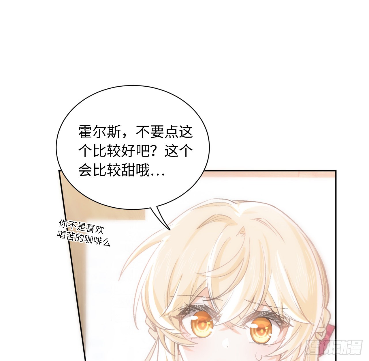 海王的恋爱法则 海王的恋爱法则：12话 当然要以妹妹为重！ 第69页