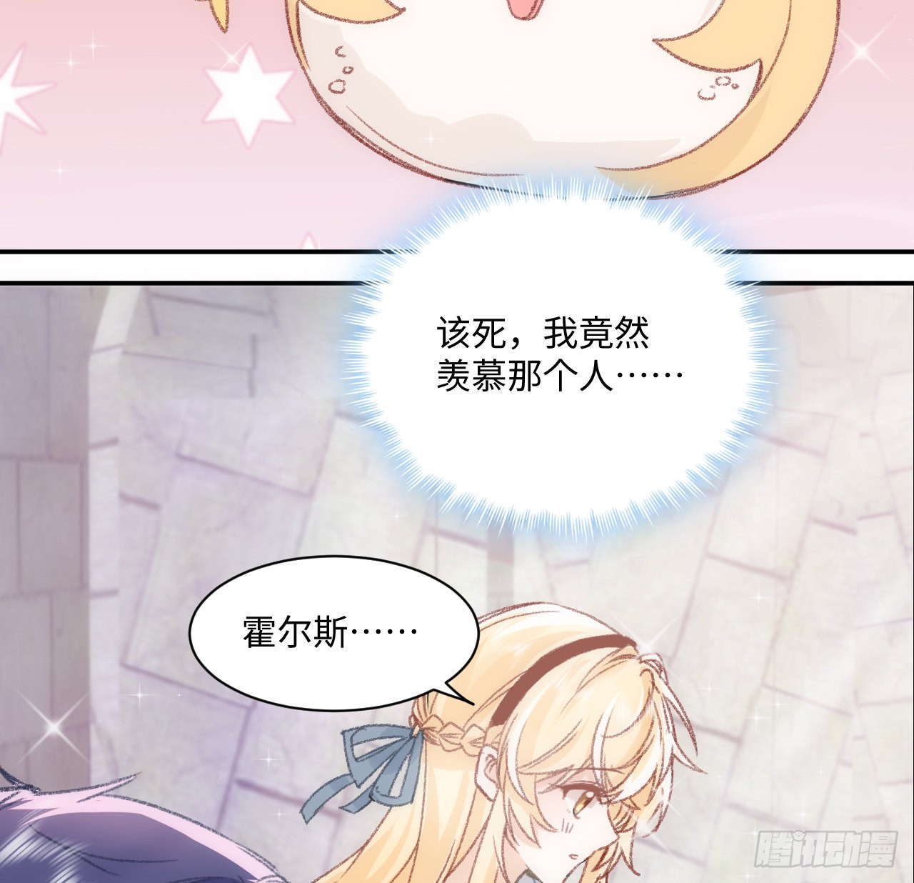 海王的恋爱法则 海王的恋爱法则：18话 奥菲娅牌便当 第30页