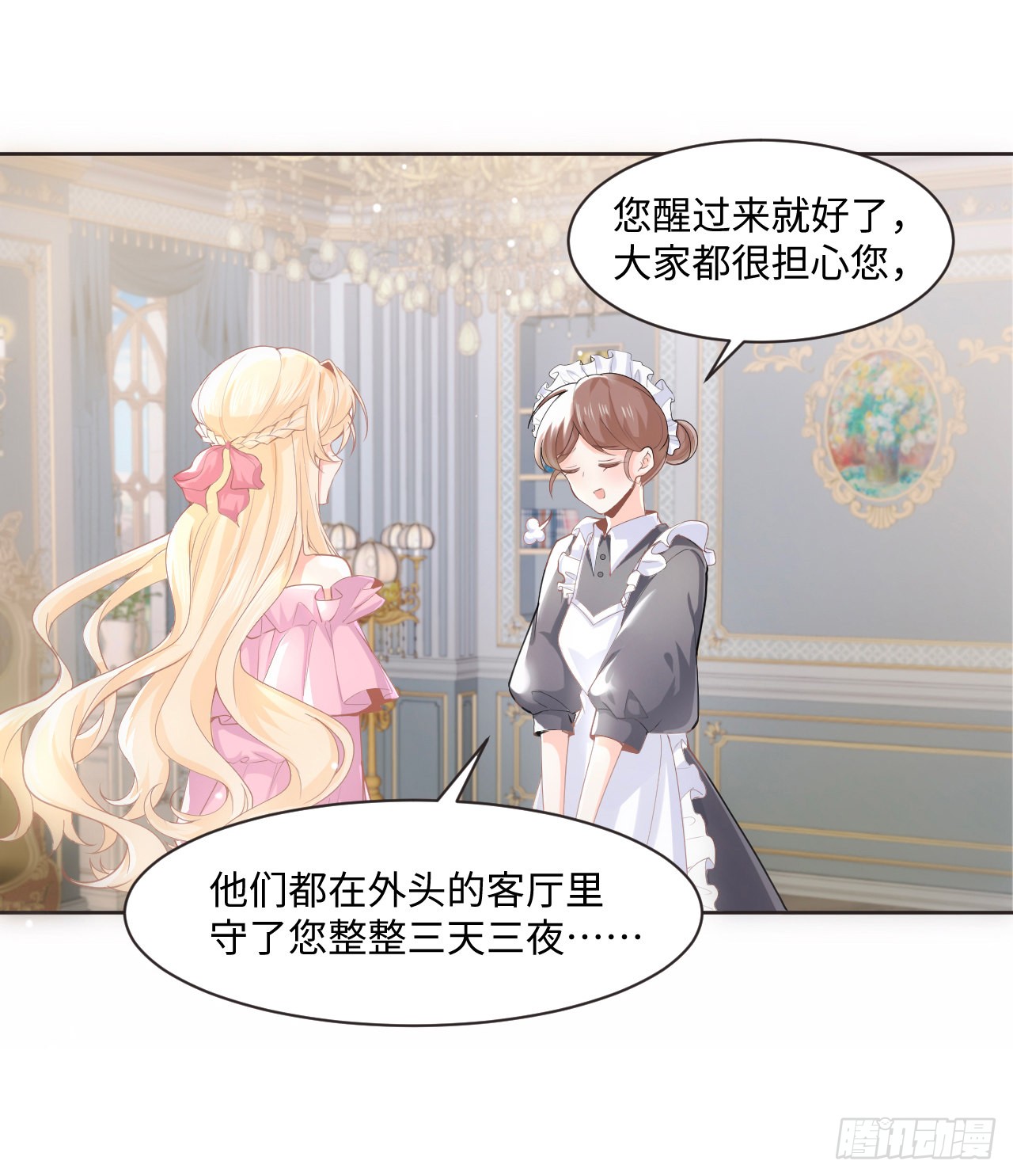 海王的恋爱法则 海王的恋爱法则：1话 奥菲娅公主 第89页