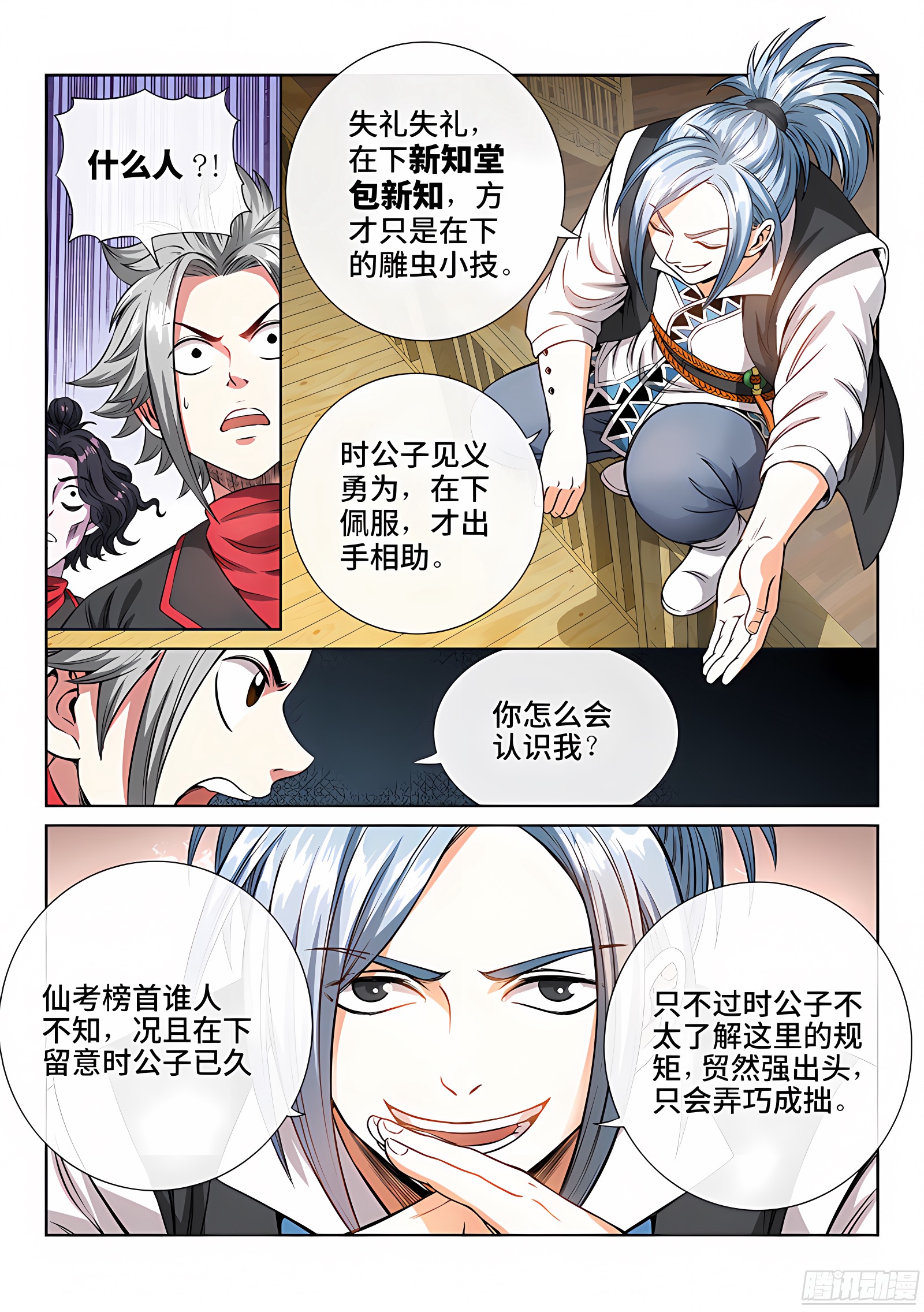 我是大神仙 我是大神仙：第六十二话·仙界的规矩 第10页