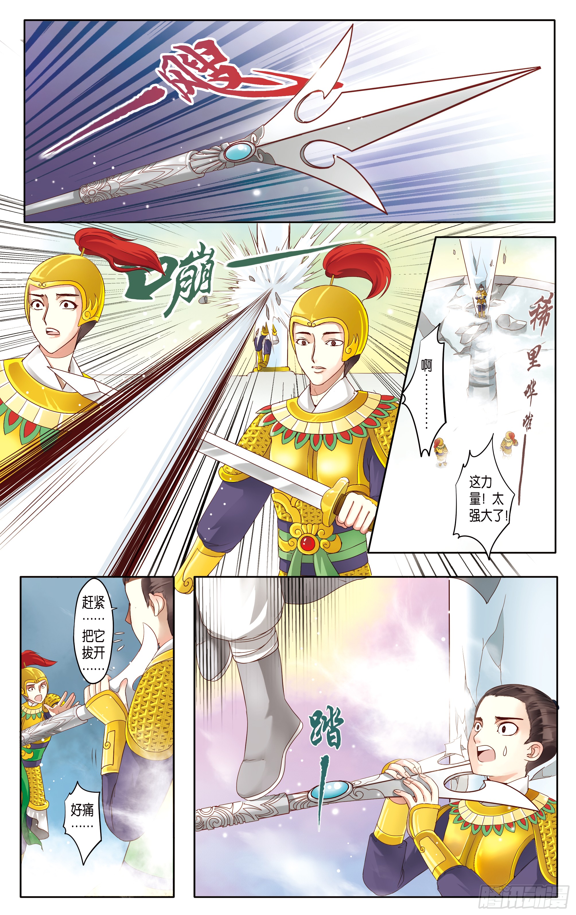 哪吒传·新版 哪吒传·新版：第16话 第4页