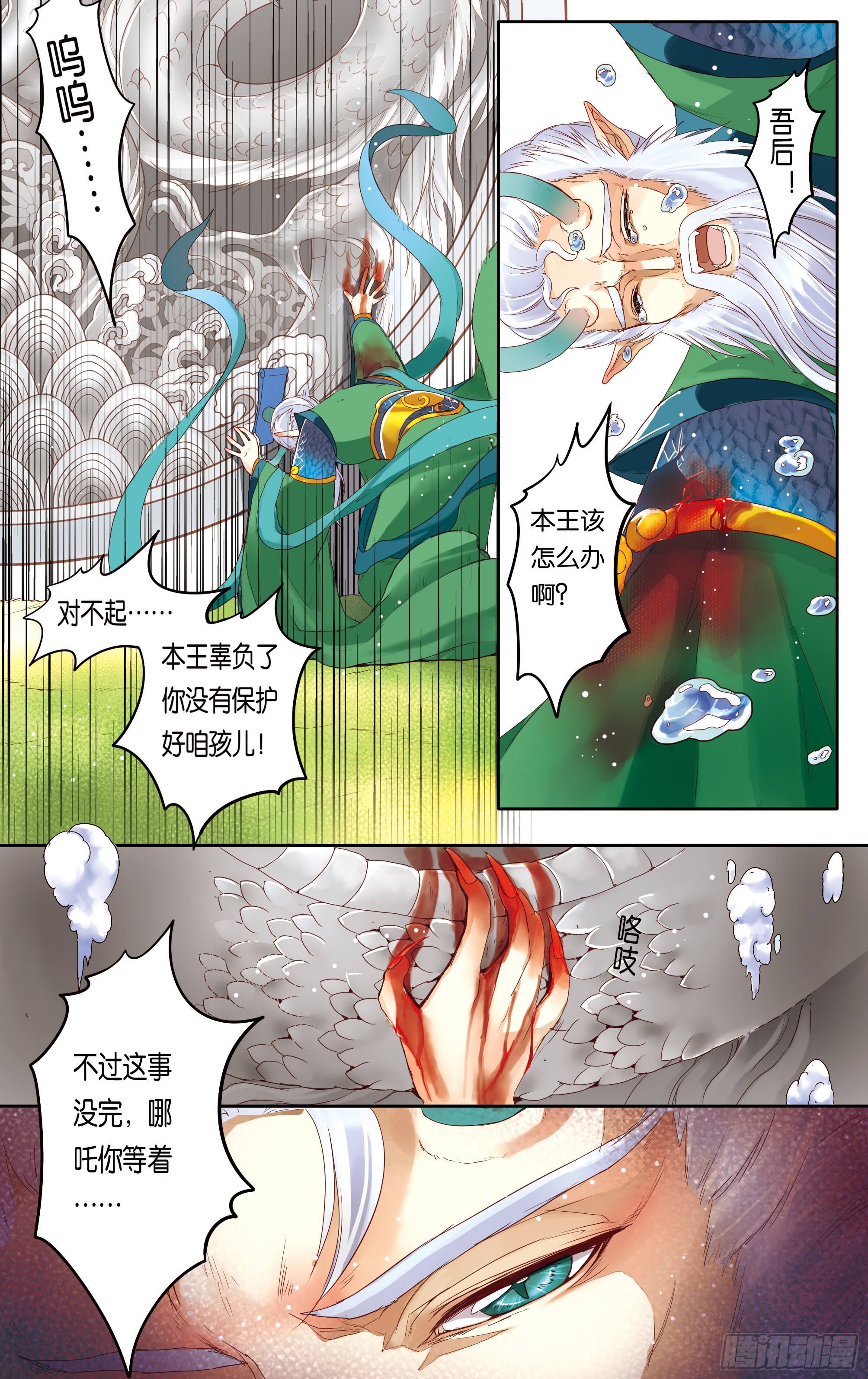 哪吒传·新版 哪吒传·新版：第14话 第17页