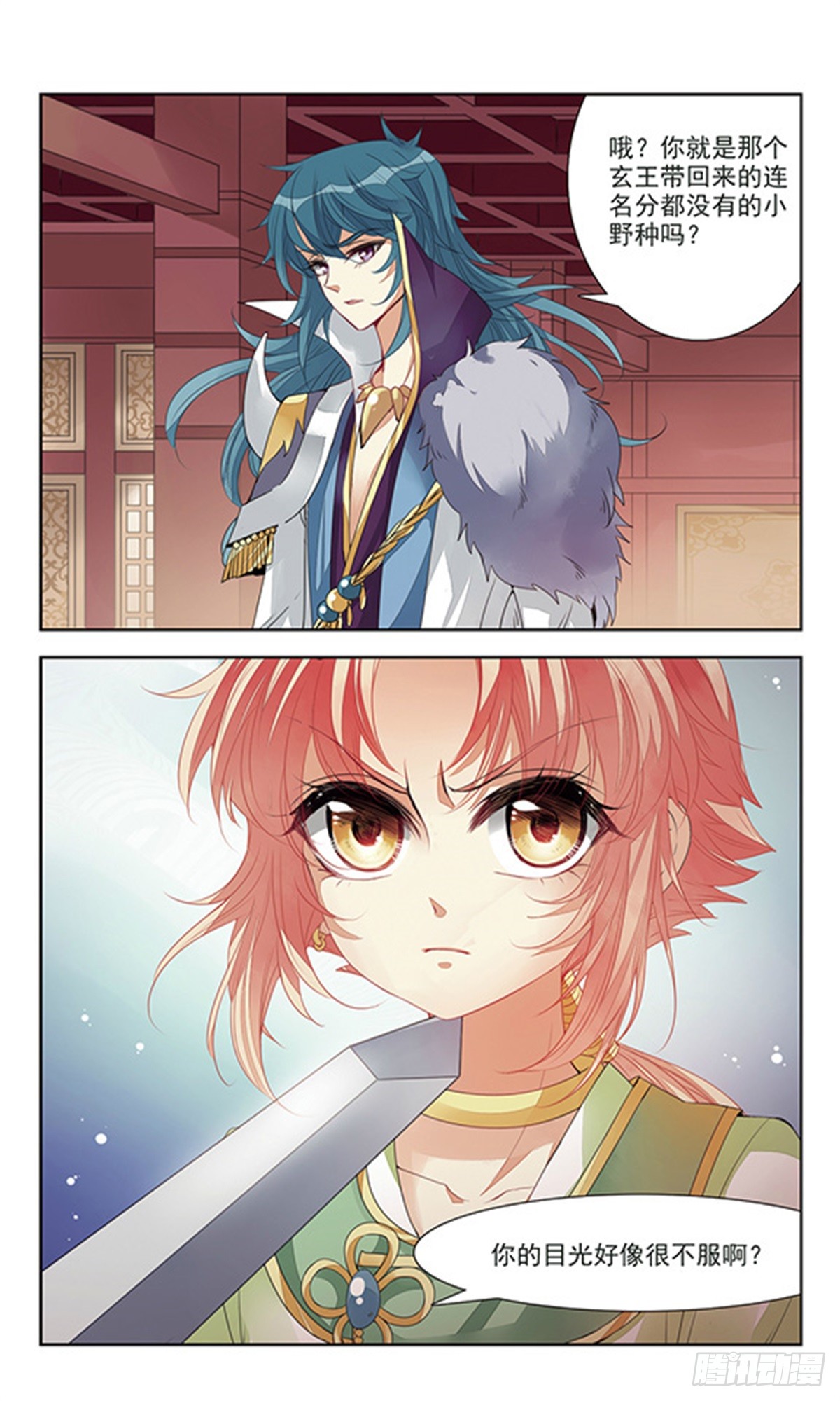 倾国妖宠·飒漫画 倾国妖宠·飒漫画：第1话 第22页