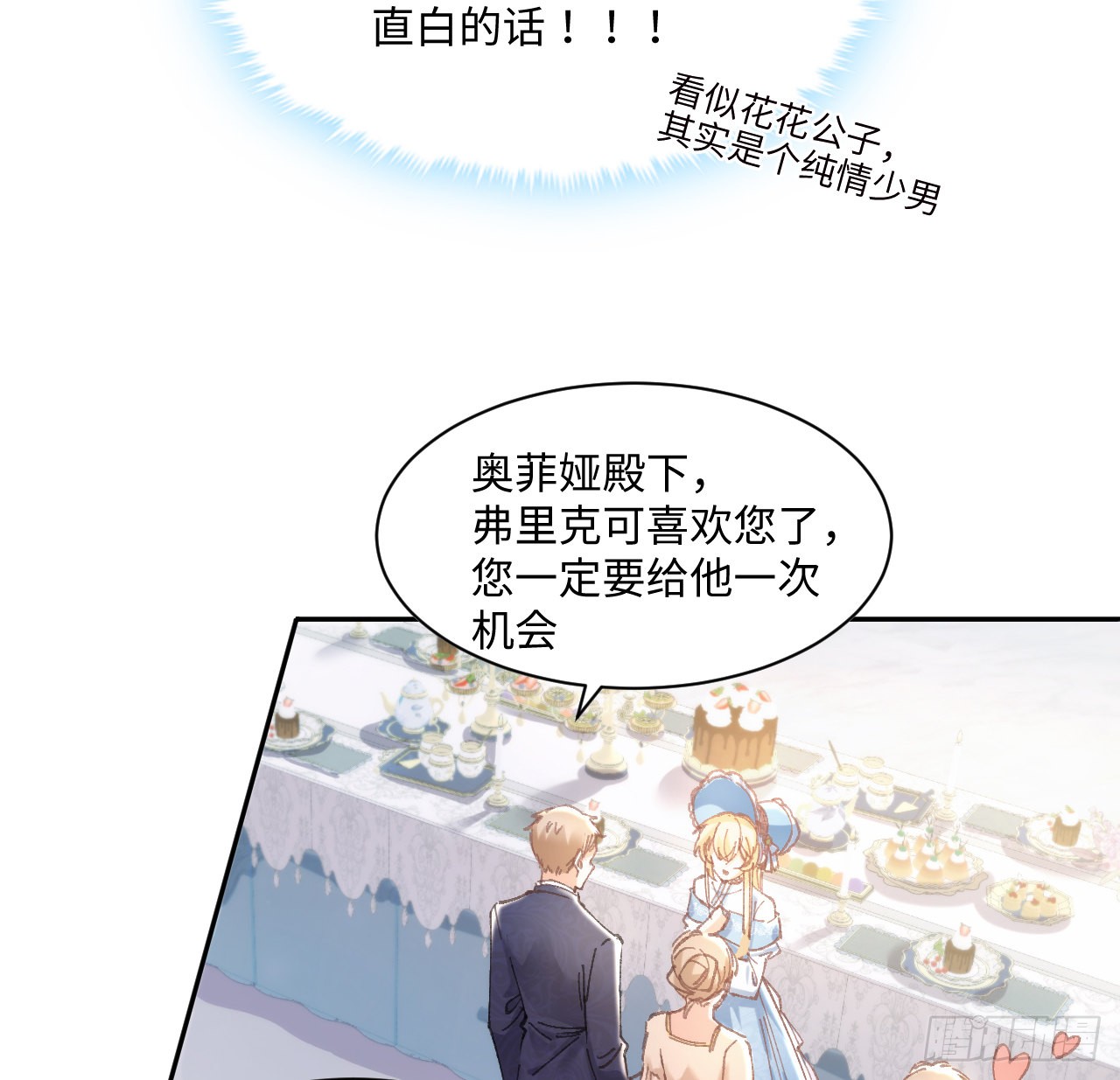 海王的恋爱法则 海王的恋爱法则：10话 弗里克一家 第62页