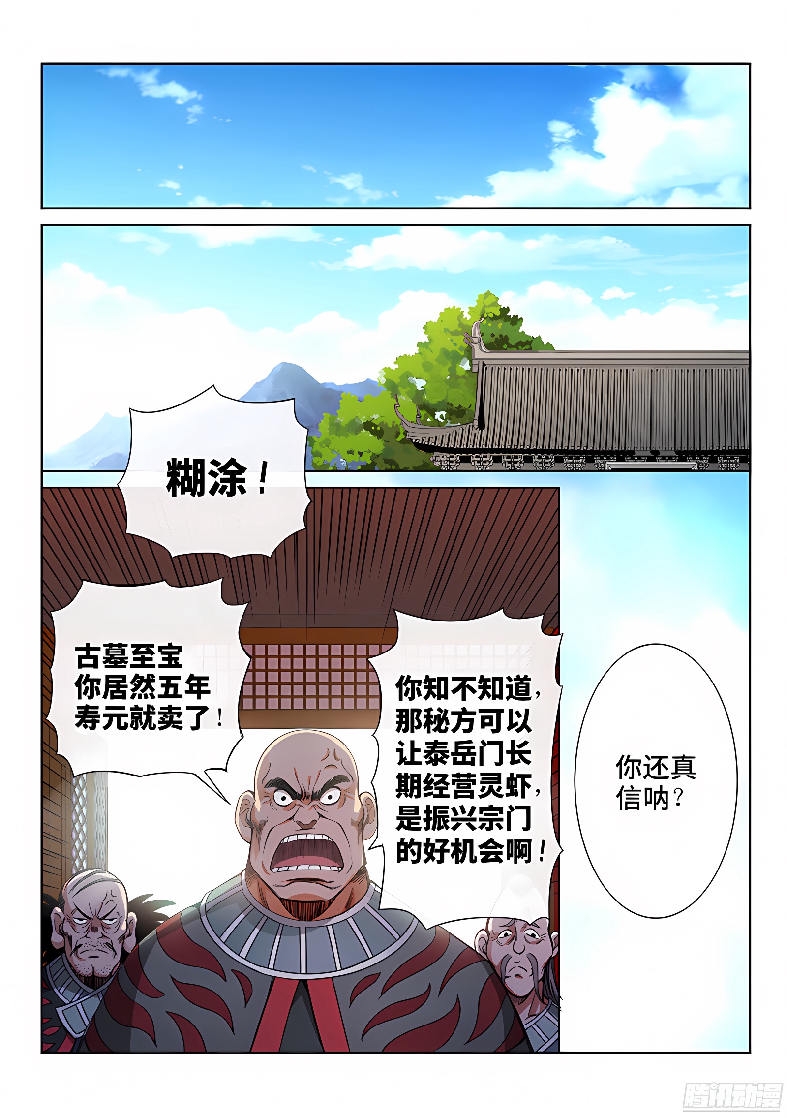 我是大神仙 我是大神仙：第六十八话·谈生意 第9页