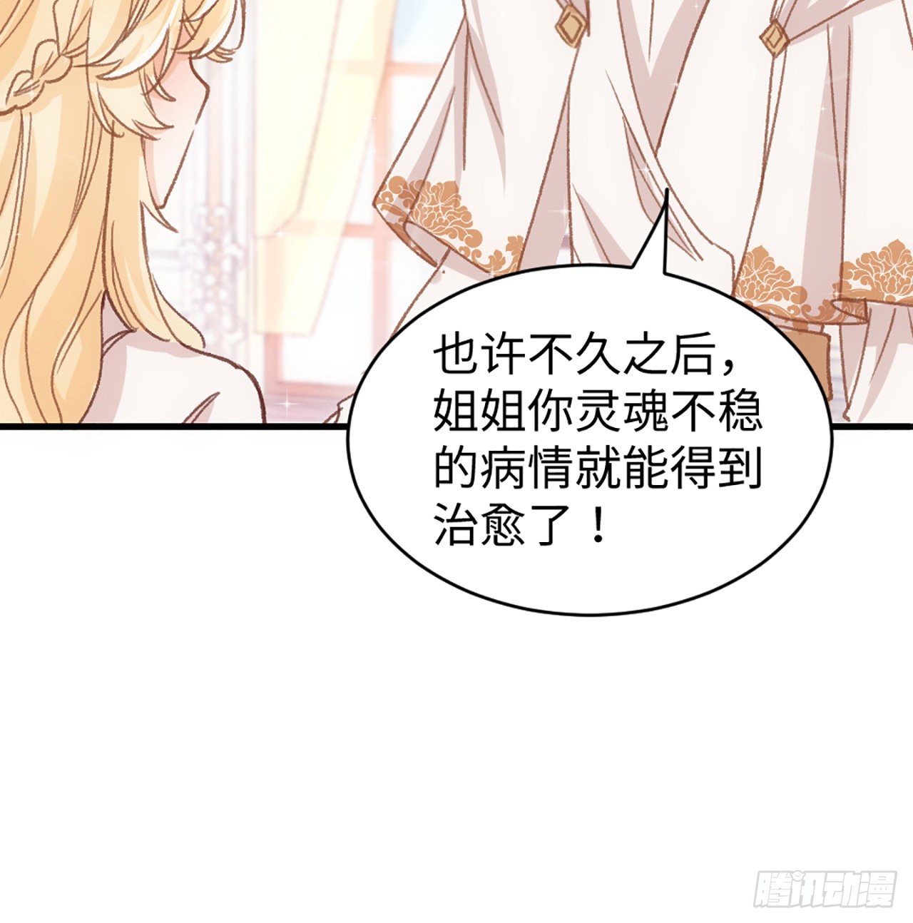海王的恋爱法则 海王的恋爱法则：20话 他长得最好看 第93页