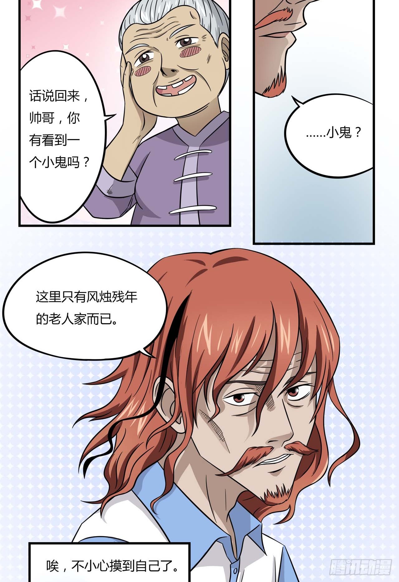 超能废柴 超能废柴：第4话 第17页
