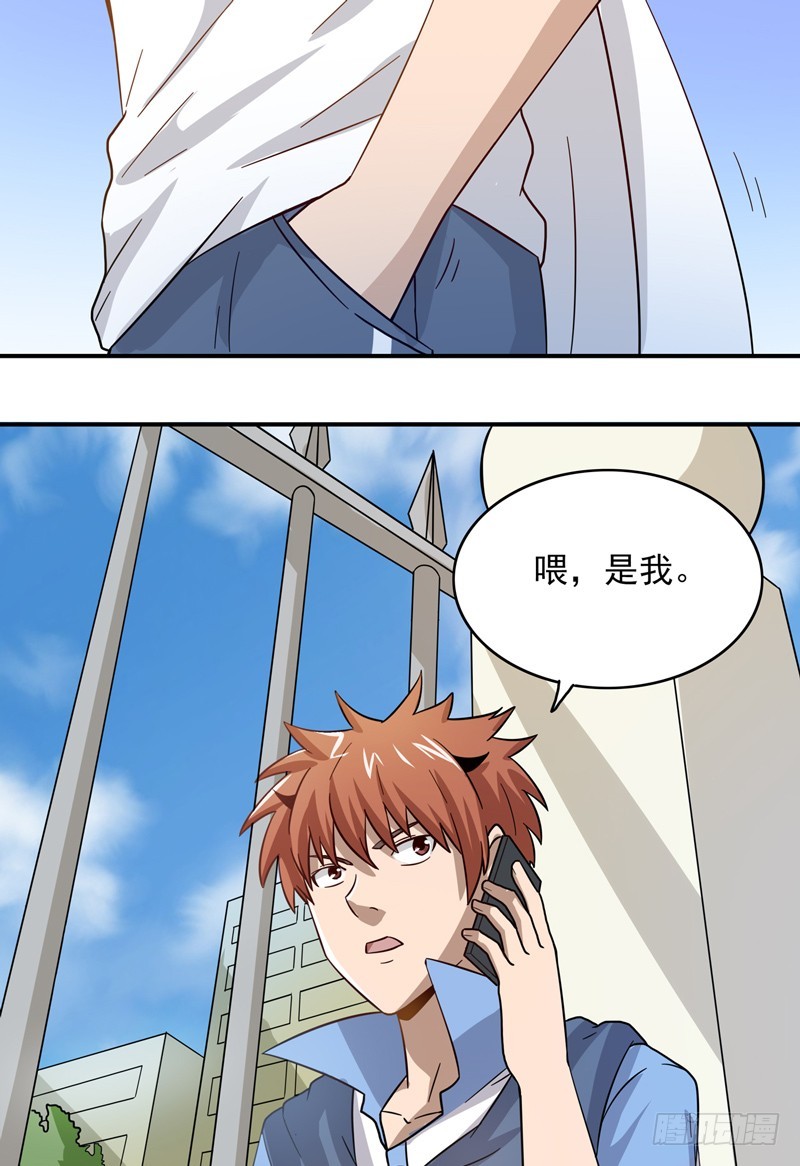 超能废柴 超能废柴：第15话 第16页