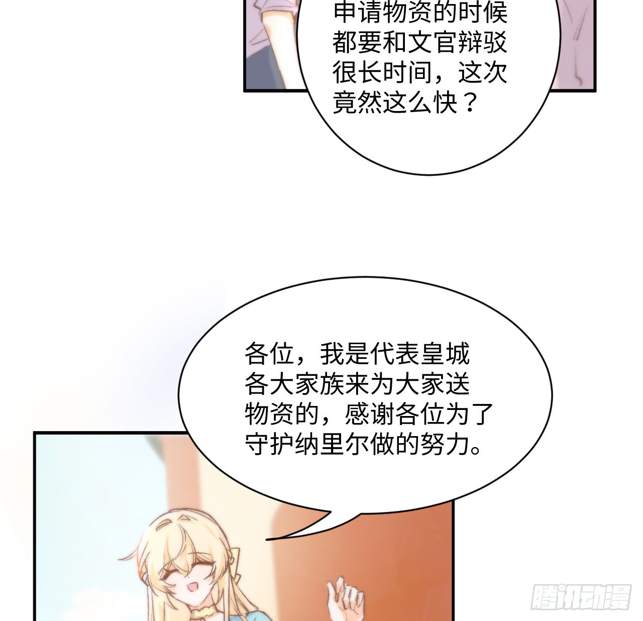 海王的恋爱法则 海王的恋爱法则：16话 是不是有一点喜欢我？ 第71页