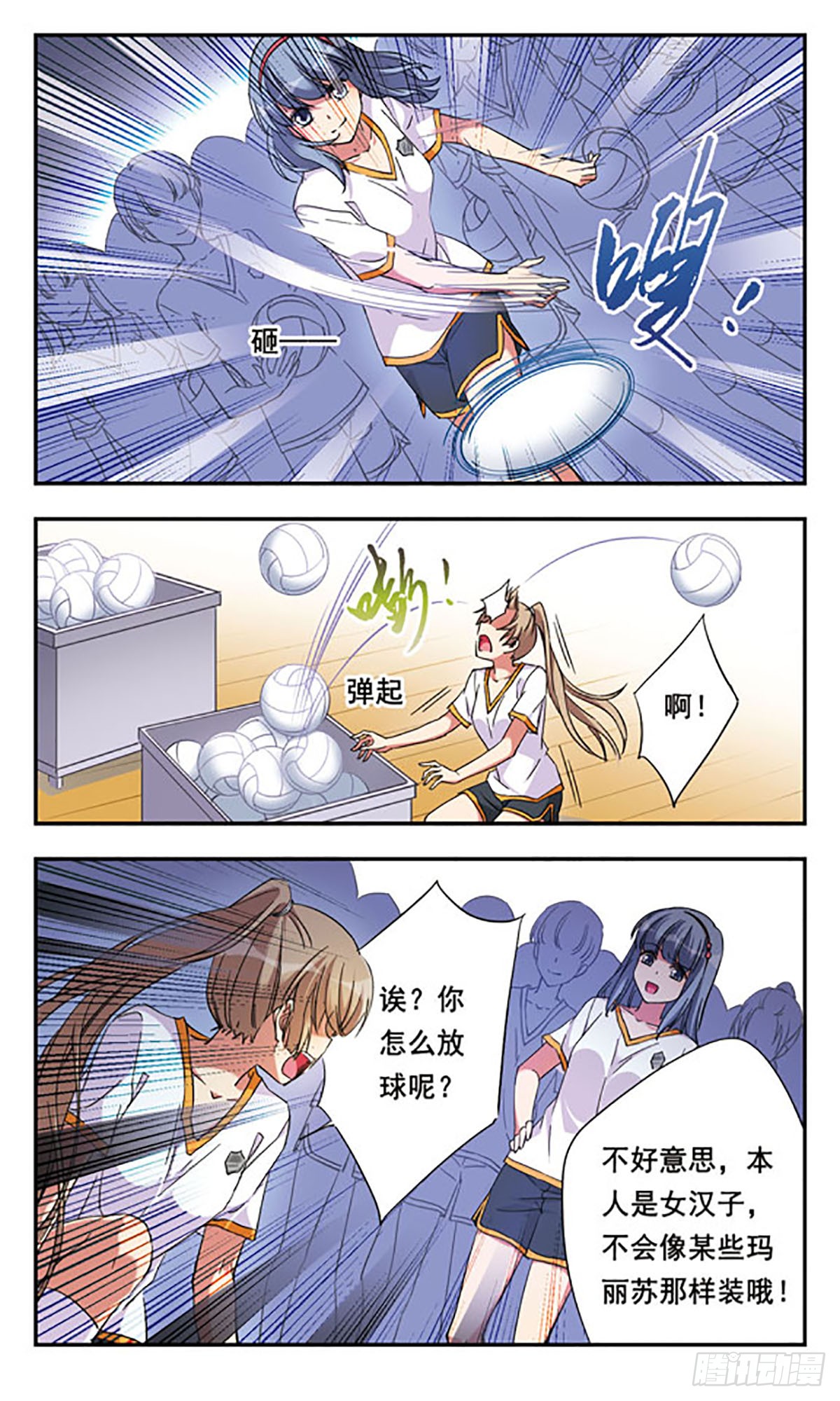 为自己而战·飒漫画 为自己而战·飒漫画：第9话 第15页