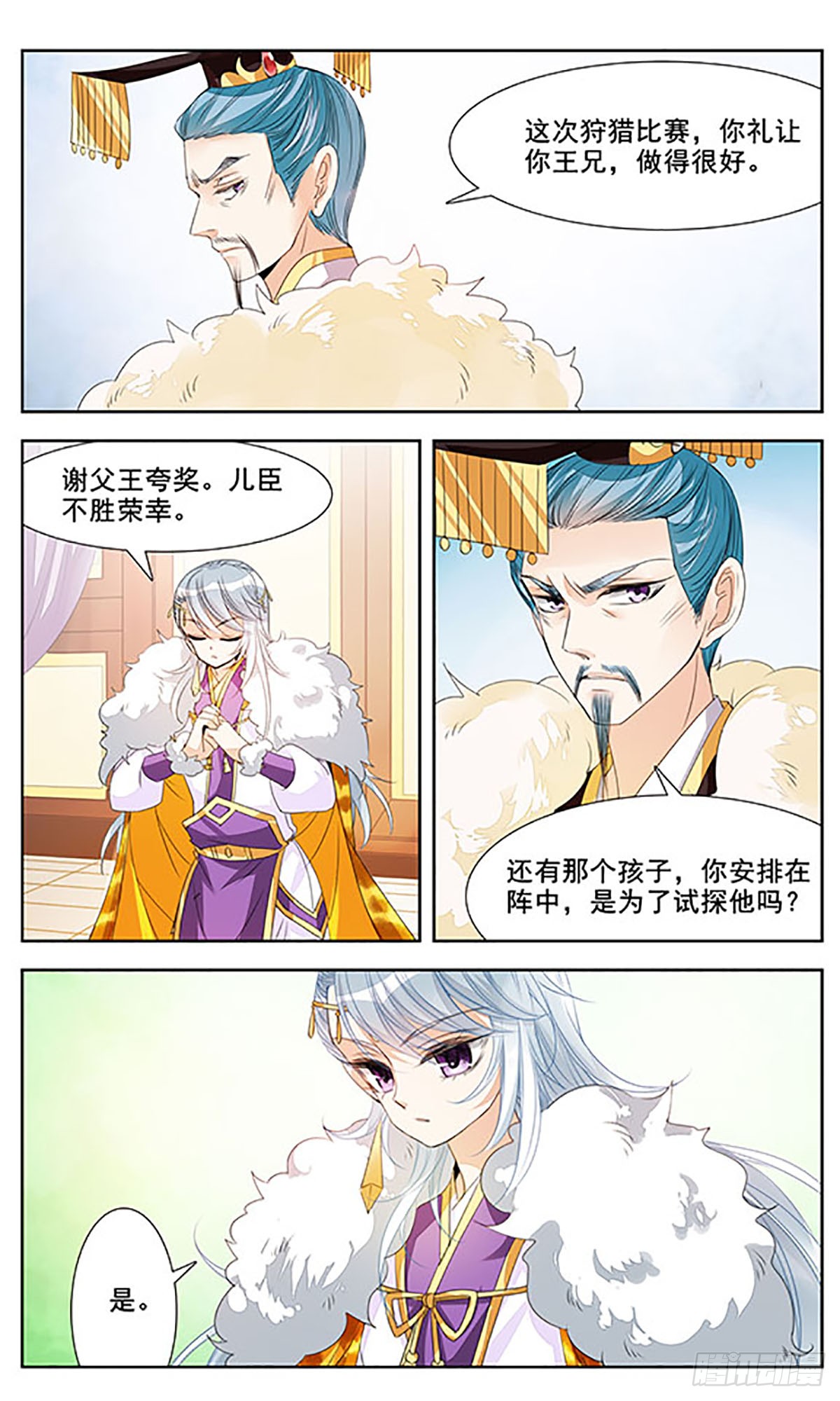 倾国妖宠·飒漫画 倾国妖宠·飒漫画：第7话 第7页