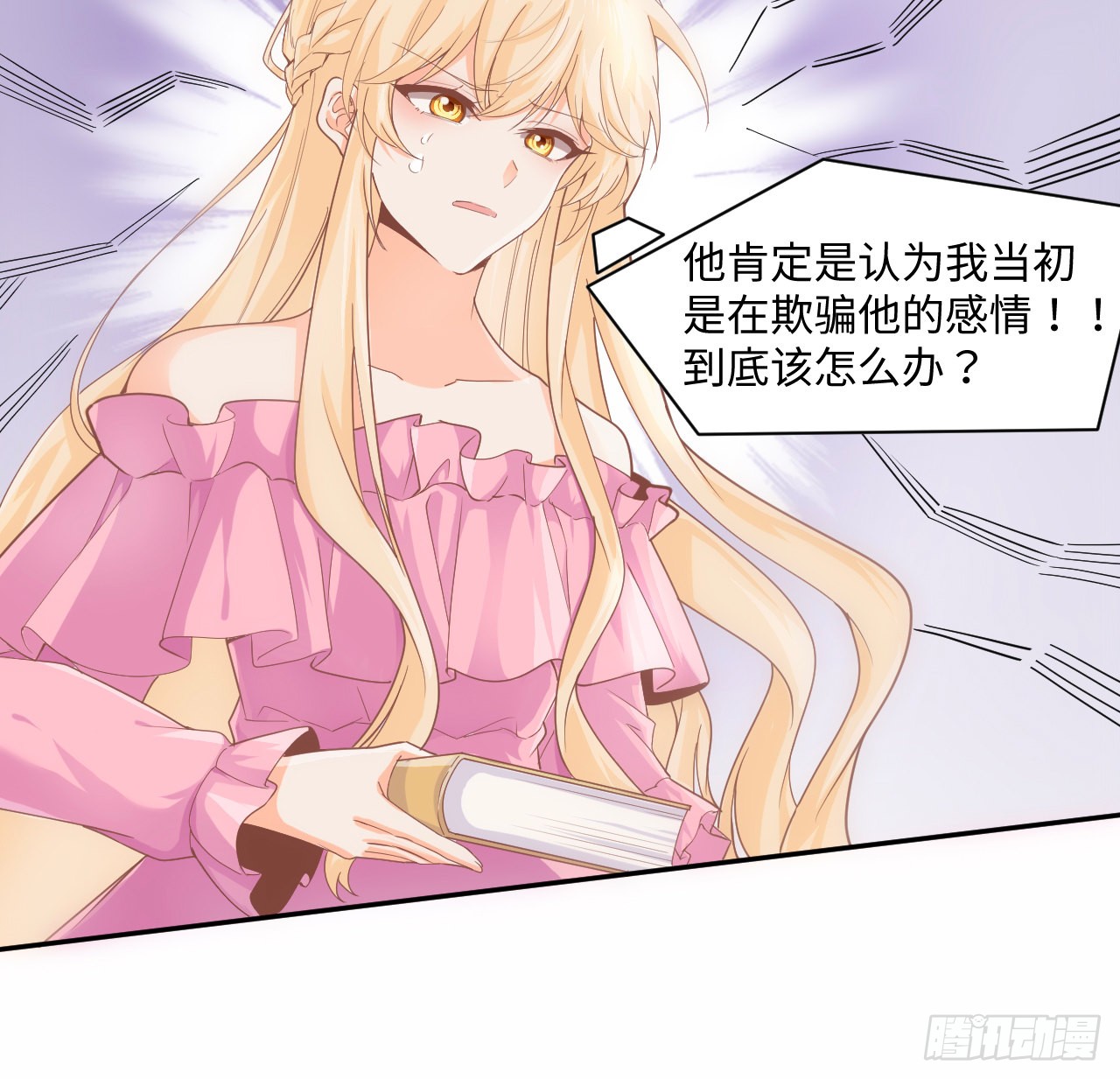 海王的恋爱法则 海王的恋爱法则：5话 海王的由来 第53页