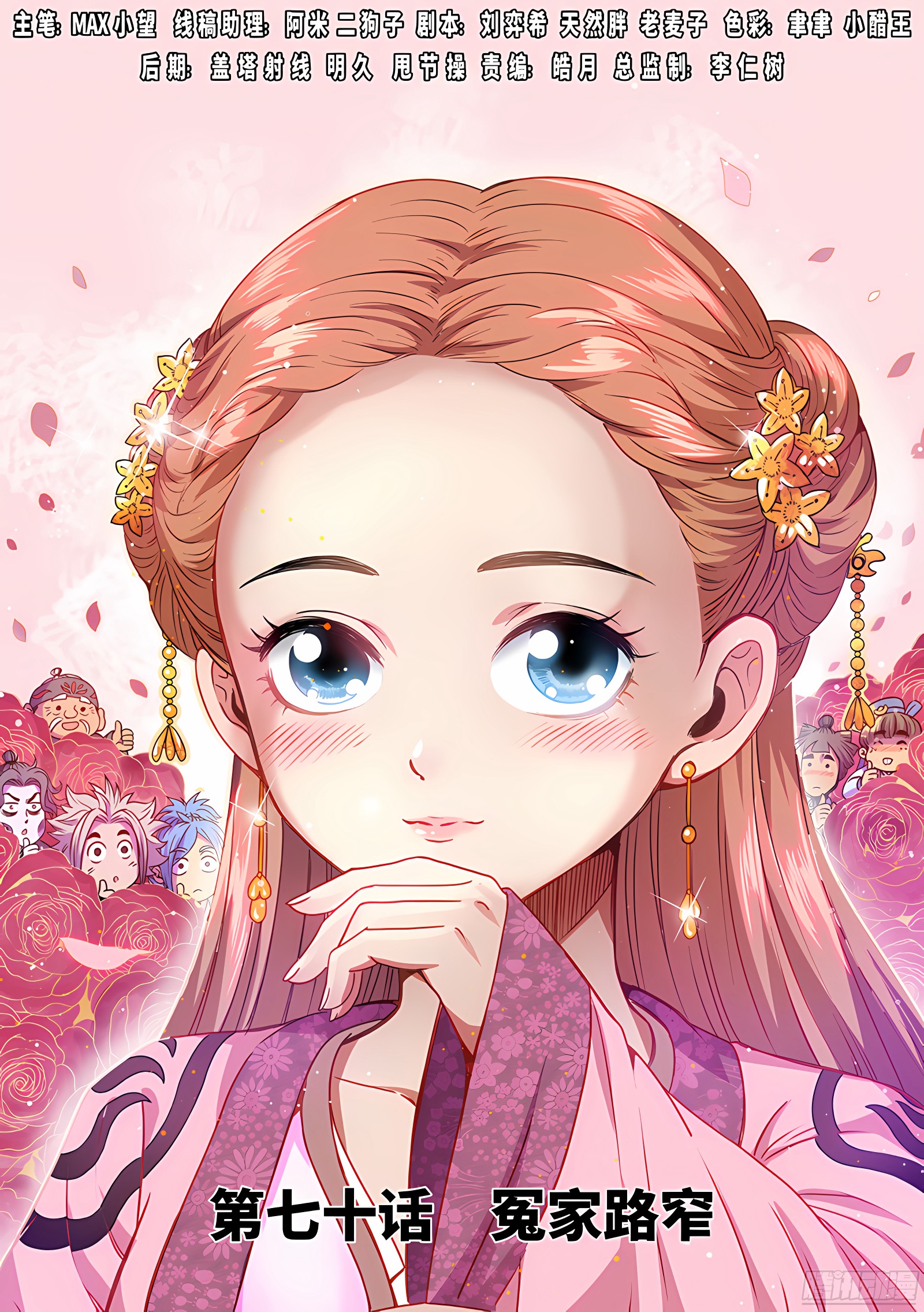 我是大神仙 我是大神仙：第七十话·冤家路窄 第1页