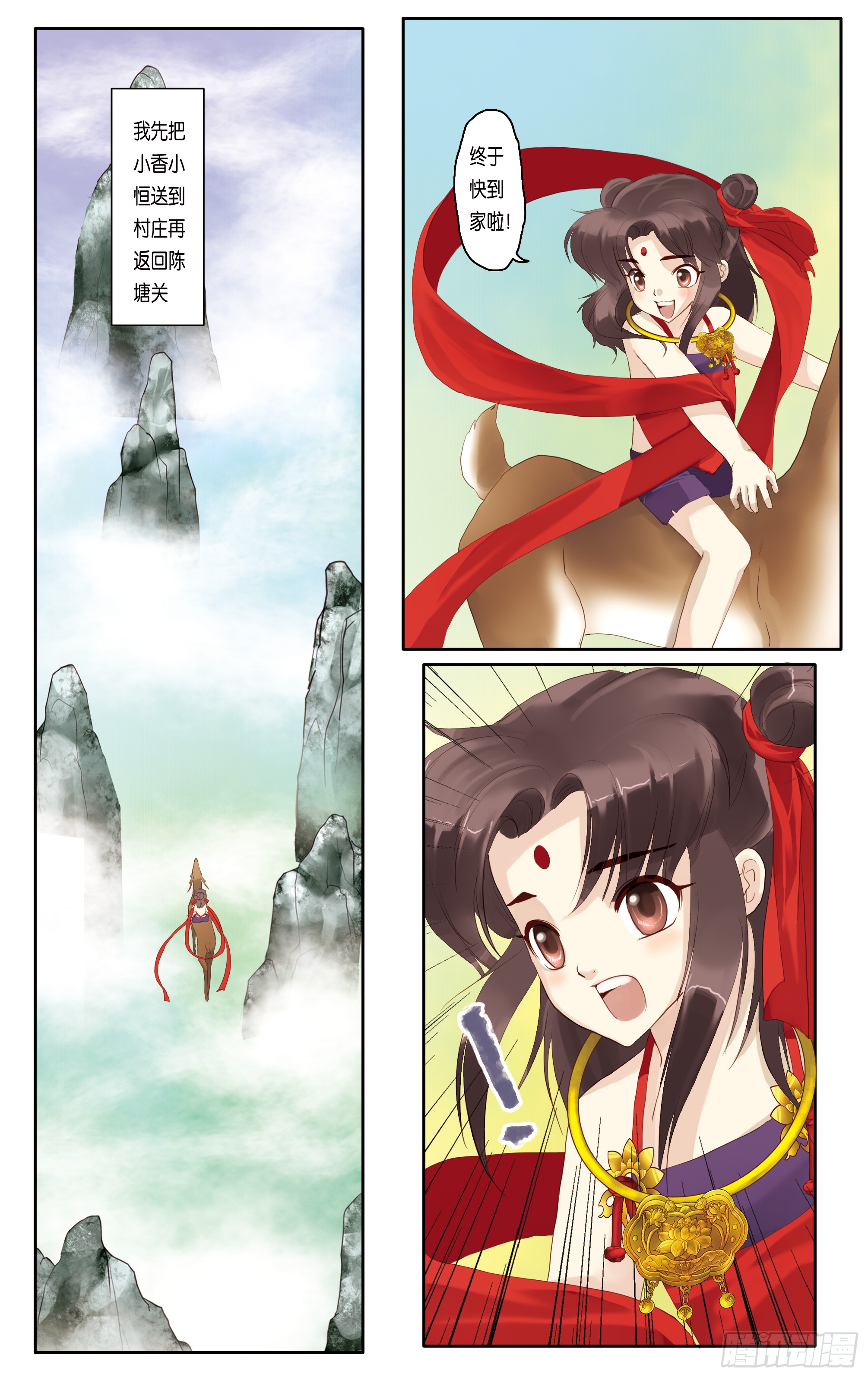 哪吒传·新版 哪吒传·新版：第11话 第23页