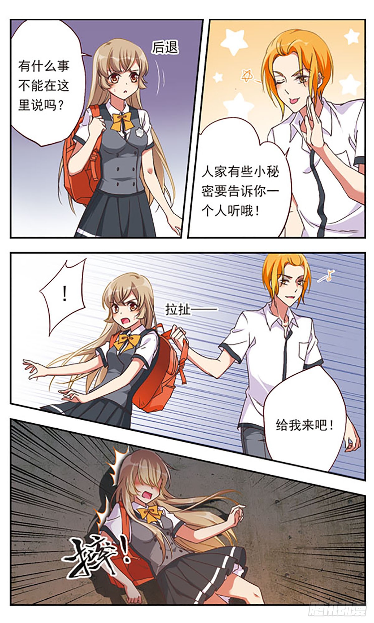 为自己而战·飒漫画 为自己而战·飒漫画：第1话 第21页