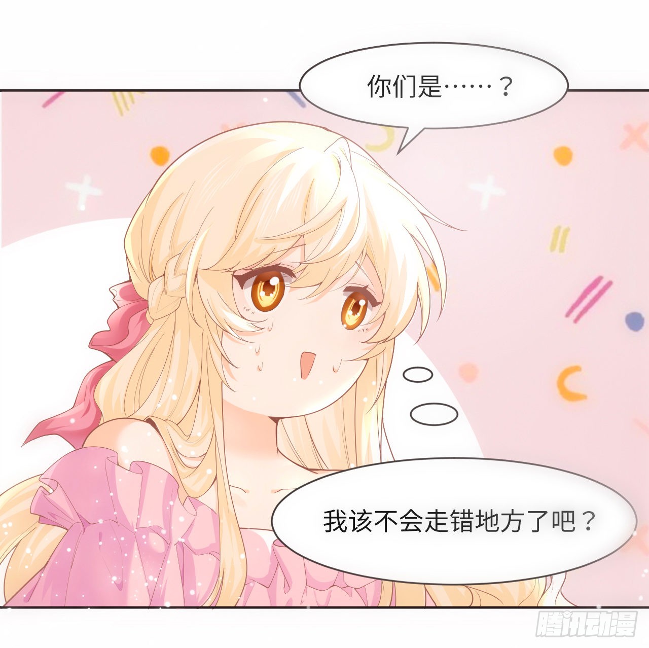 海王的恋爱法则 海王的恋爱法则：1话 奥菲娅公主 第97页