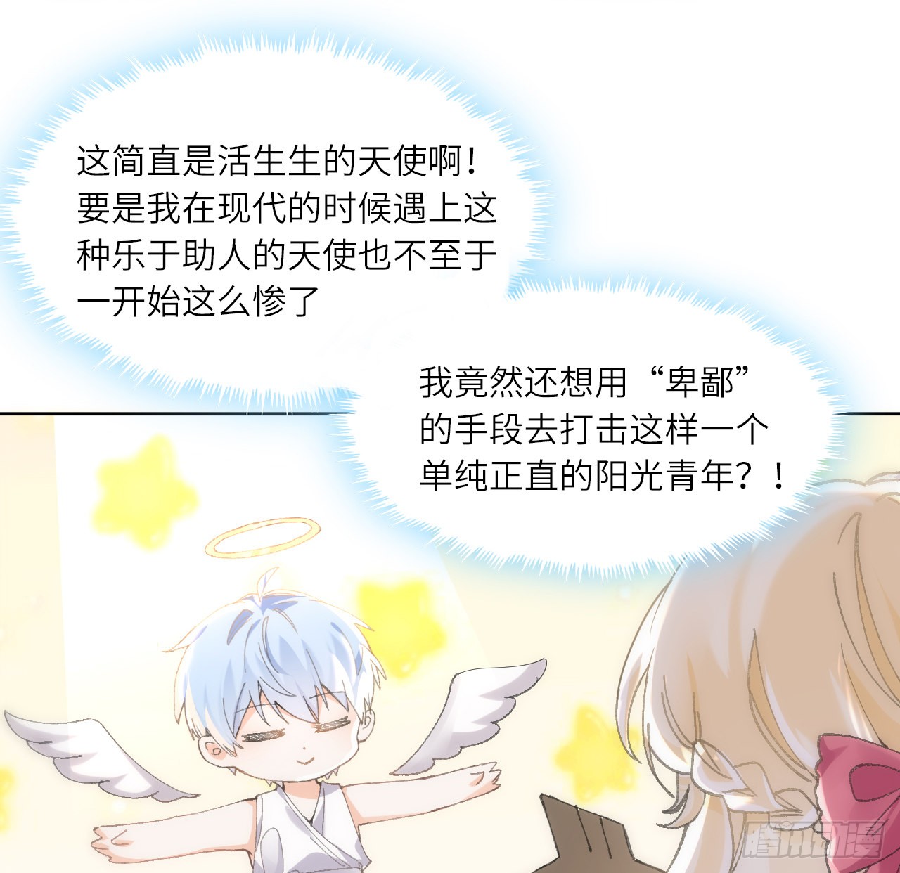海王的恋爱法则 海王的恋爱法则：12话 当然要以妹妹为重！ 第24页