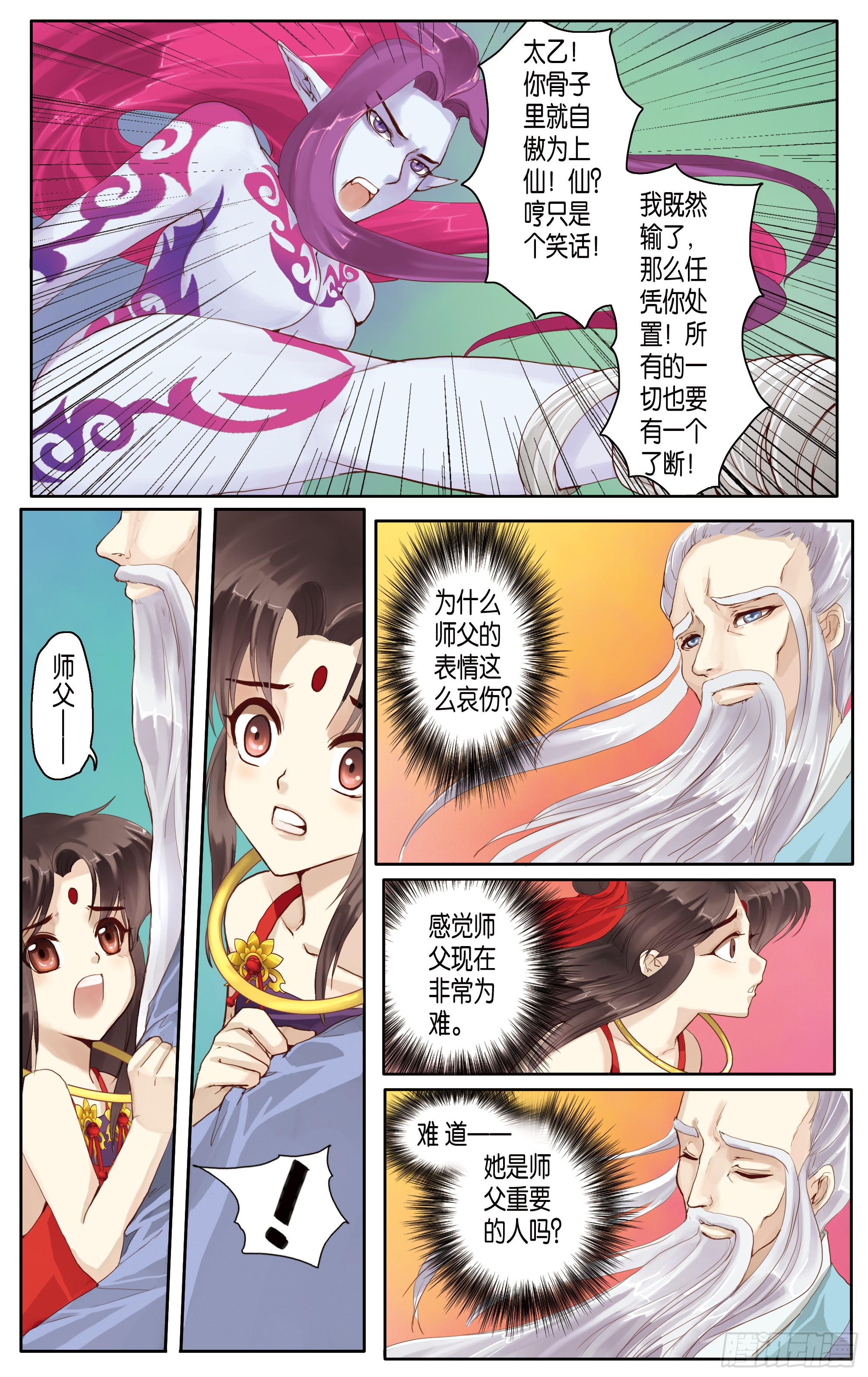 哪吒传·新版 哪吒传·新版：第11话 第9页