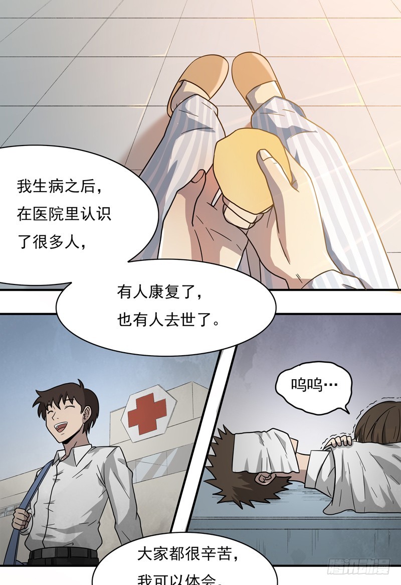 超能废柴 超能废柴：第17话 第4页