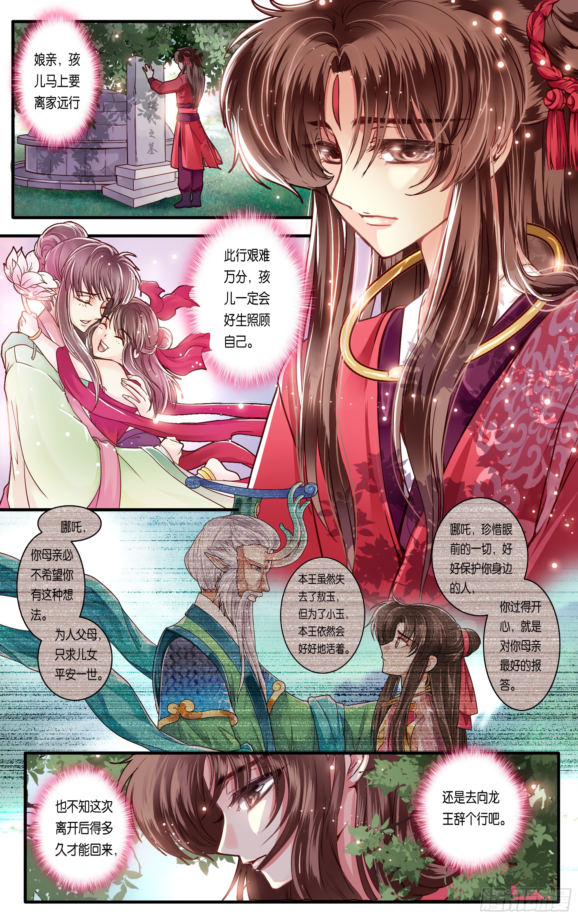 哪吒传·新版 哪吒传·新版：第37话 第4页