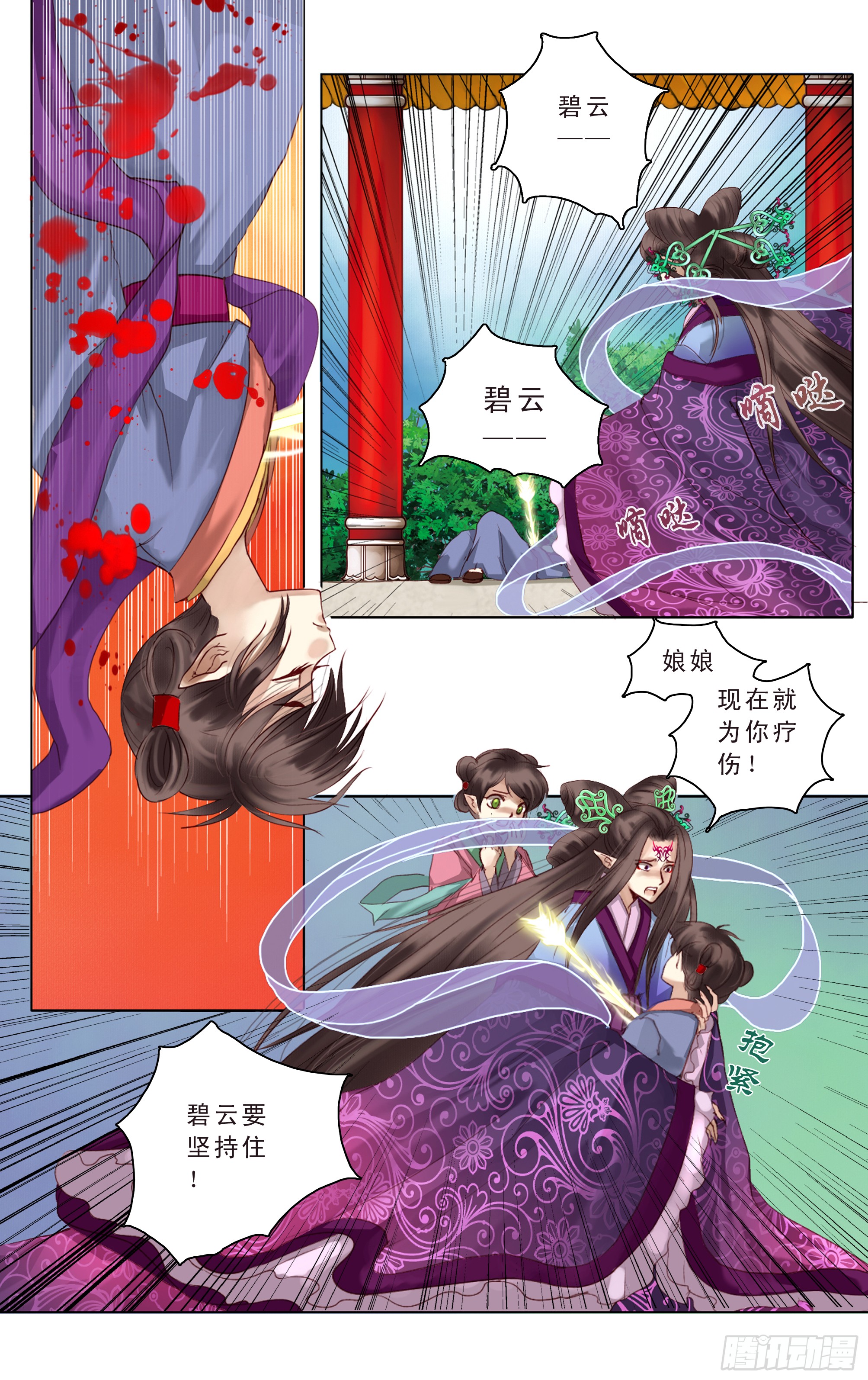 哪吒传·新版 哪吒传·新版：第7话 第3页