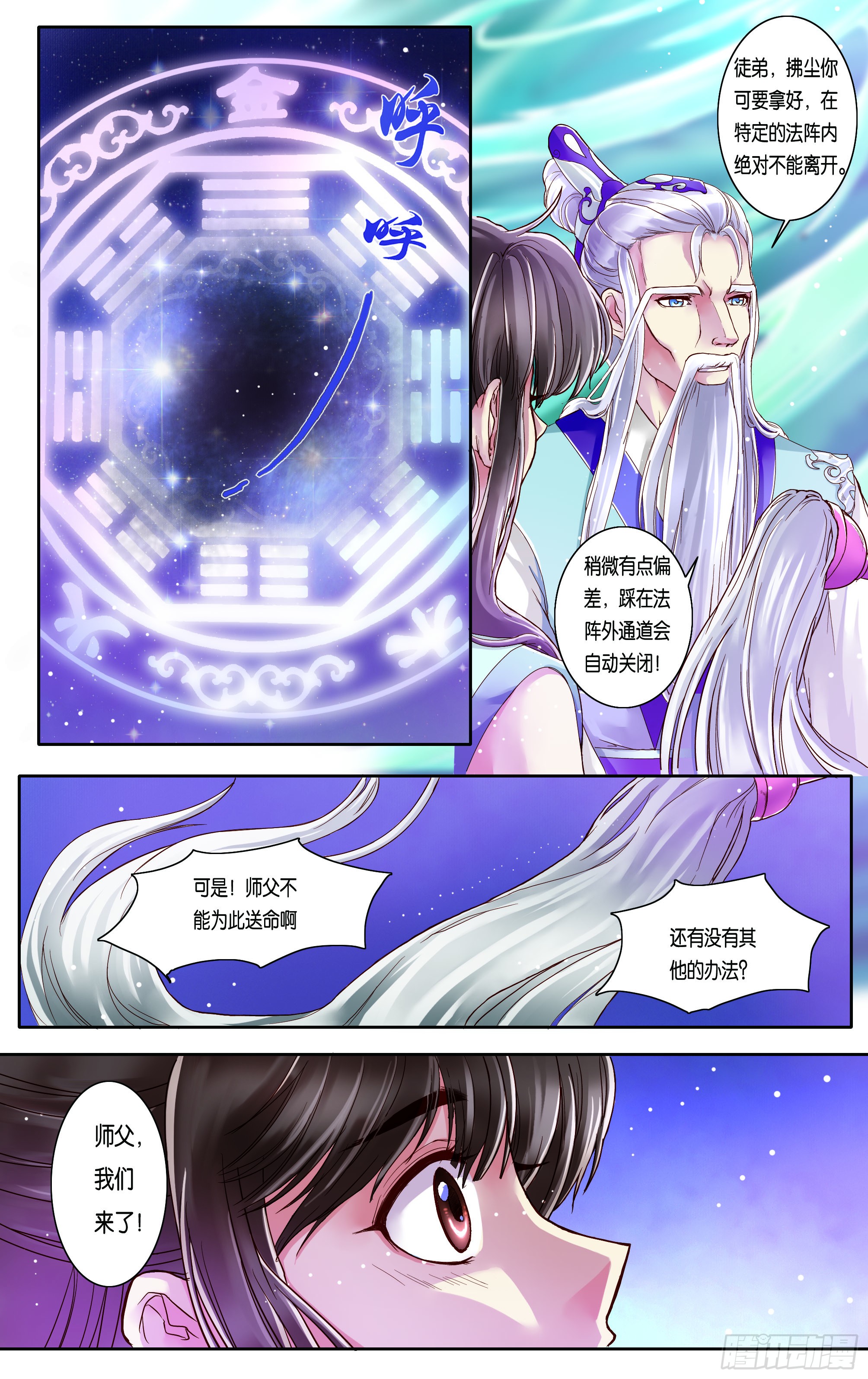 哪吒传·新版 哪吒传·新版：第26话 第22页