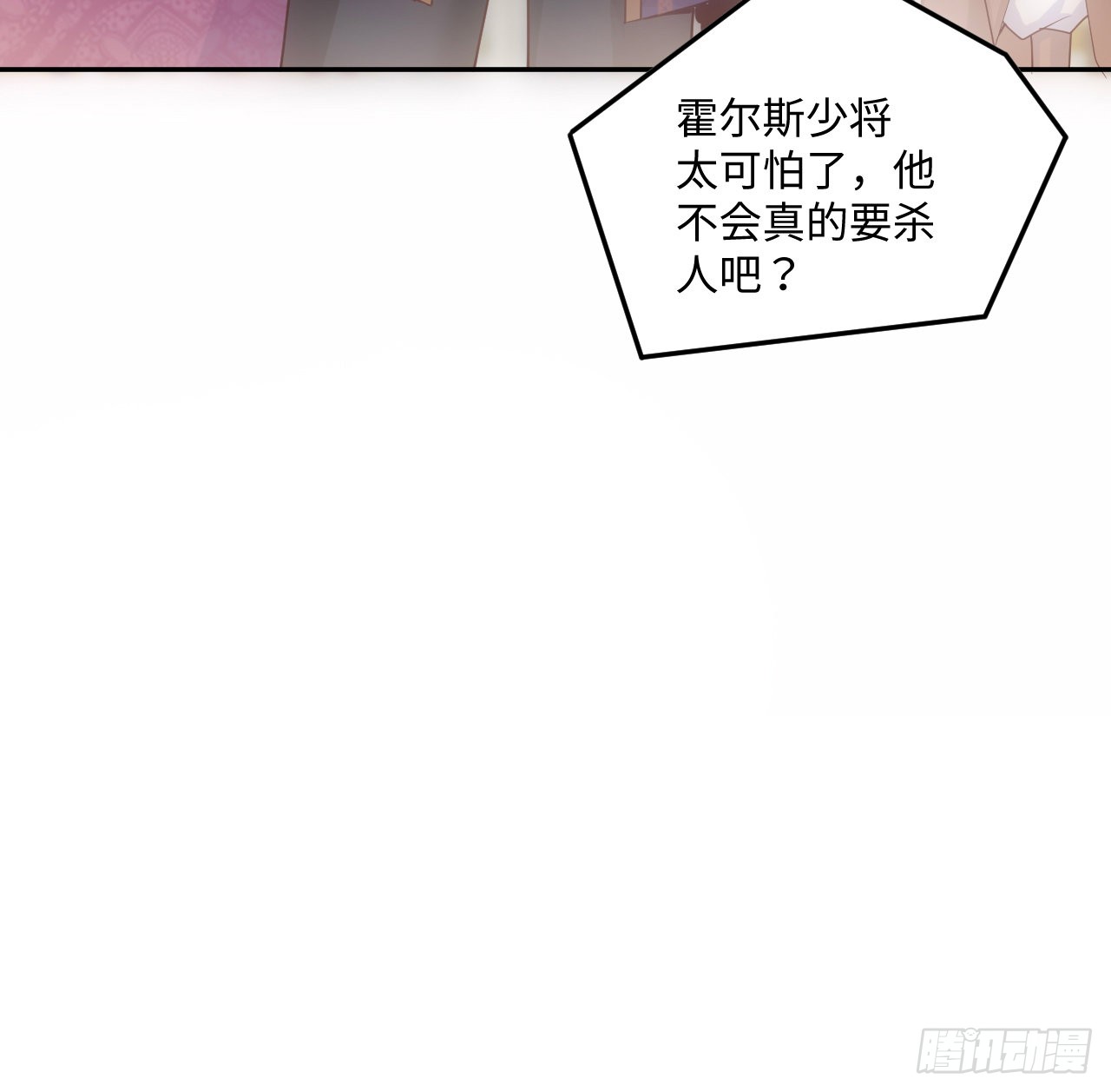 海王的恋爱法则 海王的恋爱法则：4话 霍尔斯的力量 第17页