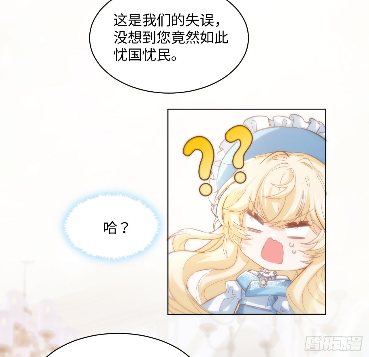 海王的恋爱法则 海王的恋爱法则：10话 弗里克一家 第44页