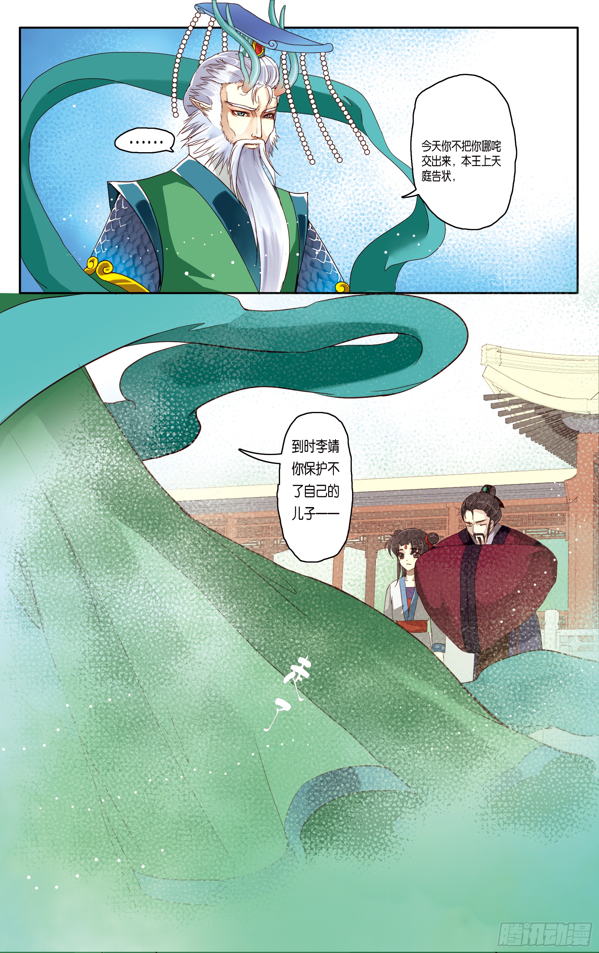 哪吒传·新版 哪吒传·新版：第13话 第20页